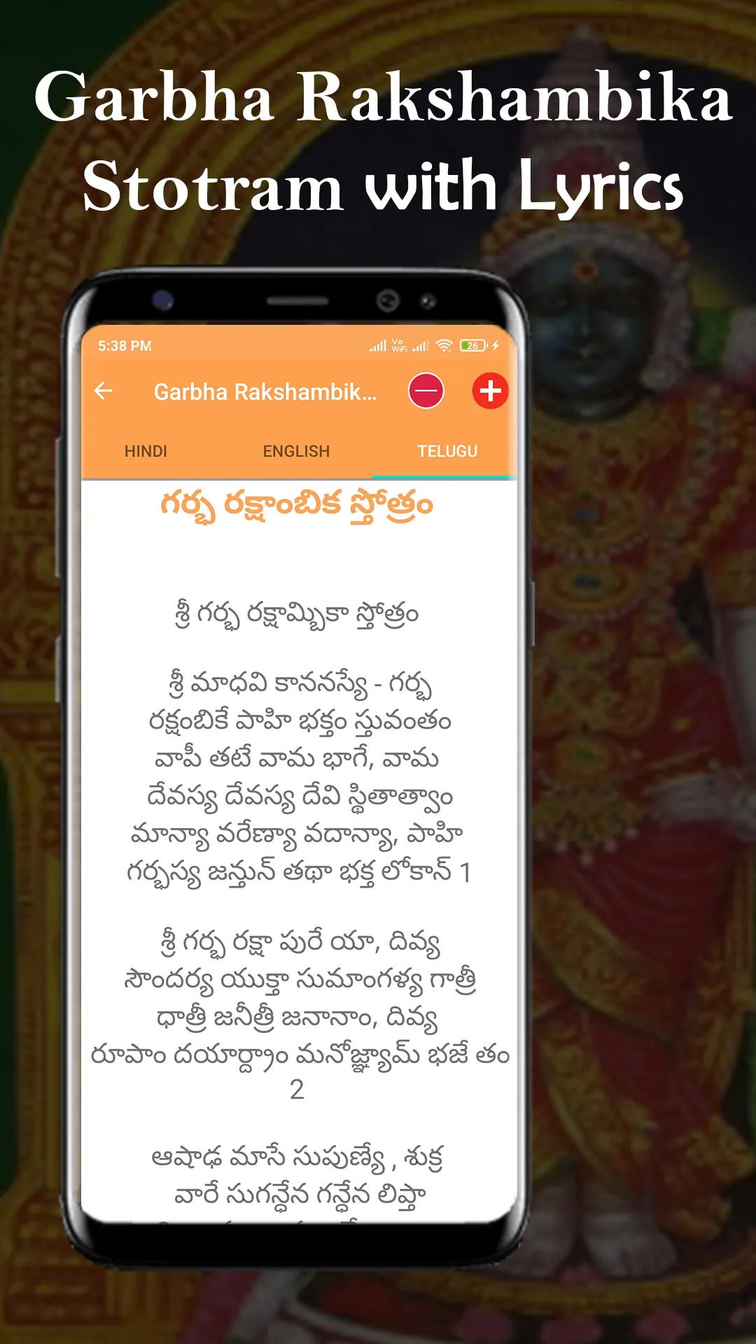 Sri Garbha Rakshambika Stotram | Indus Appstore | Screenshot