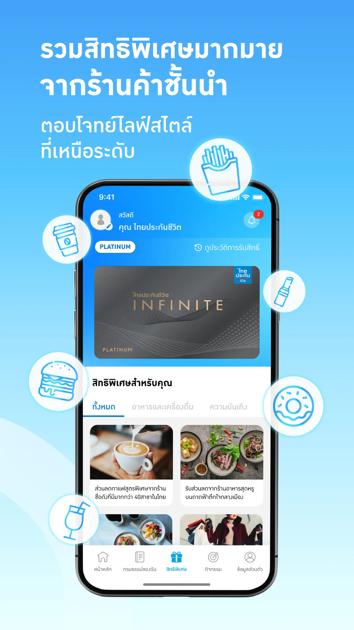 Thai Life Insurance | Indus Appstore | Screenshot