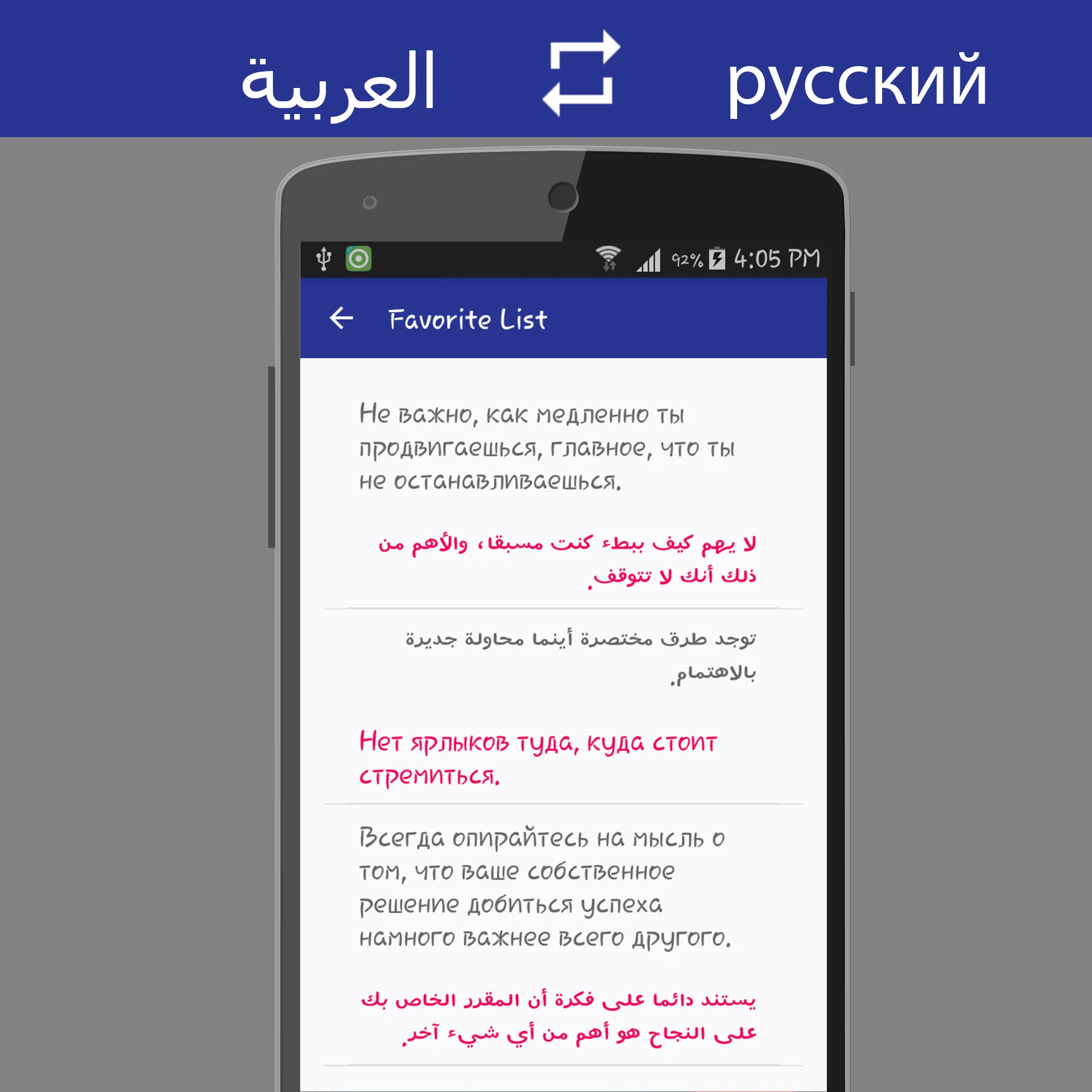 Arabic Russian Translator | Indus Appstore | Screenshot