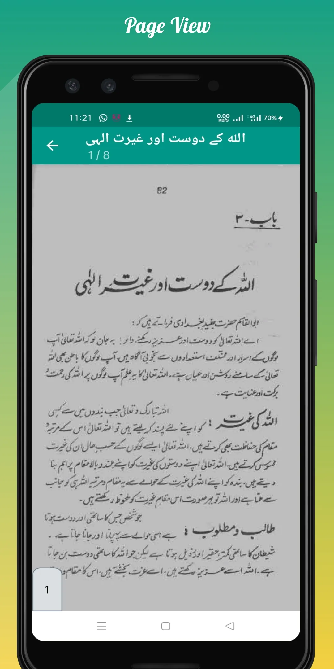 Hazrat Junaid Baghdadi Waqiaat | Indus Appstore | Screenshot