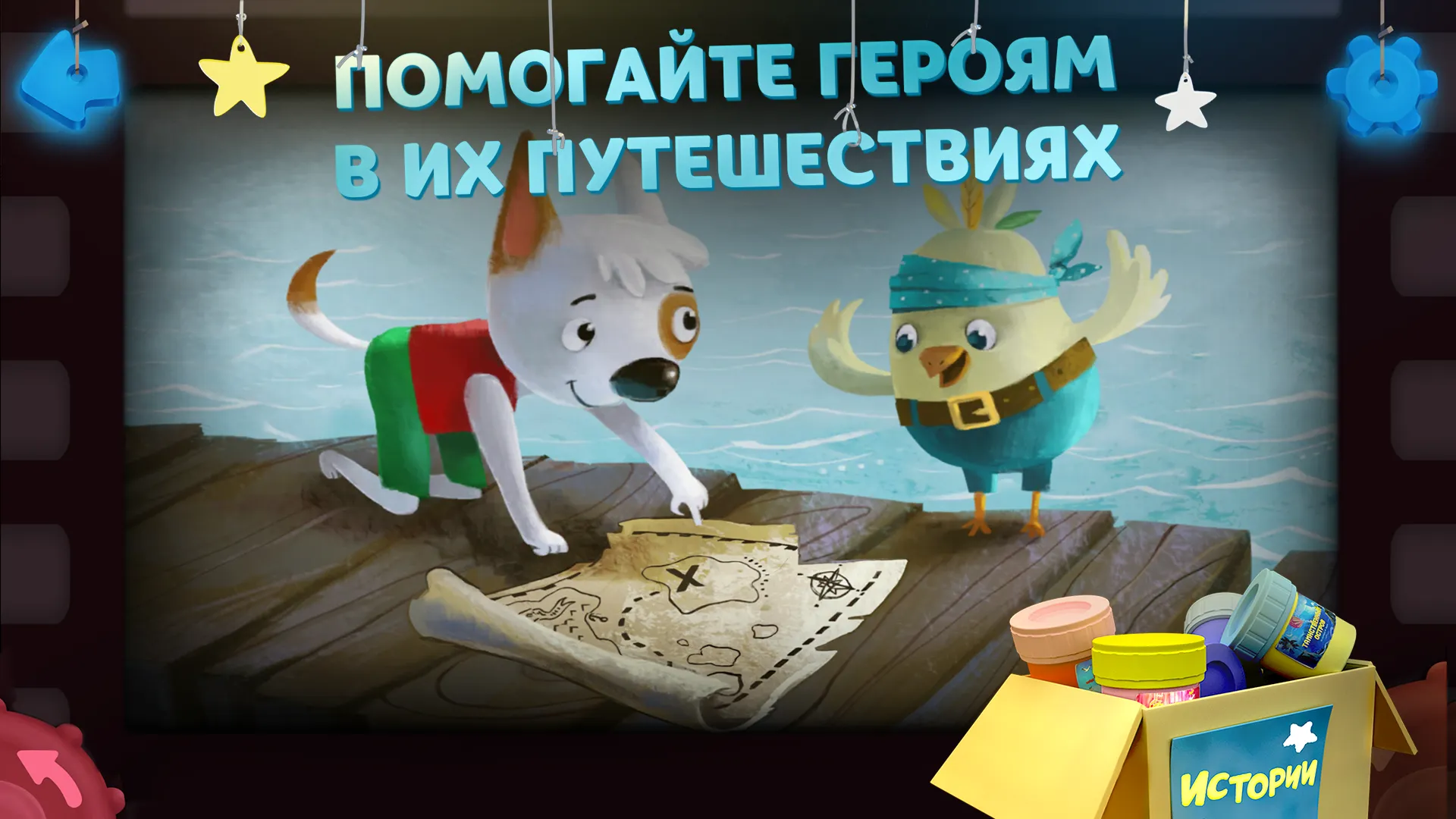 Волшебный Фонарь: Сказки | Indus Appstore | Screenshot