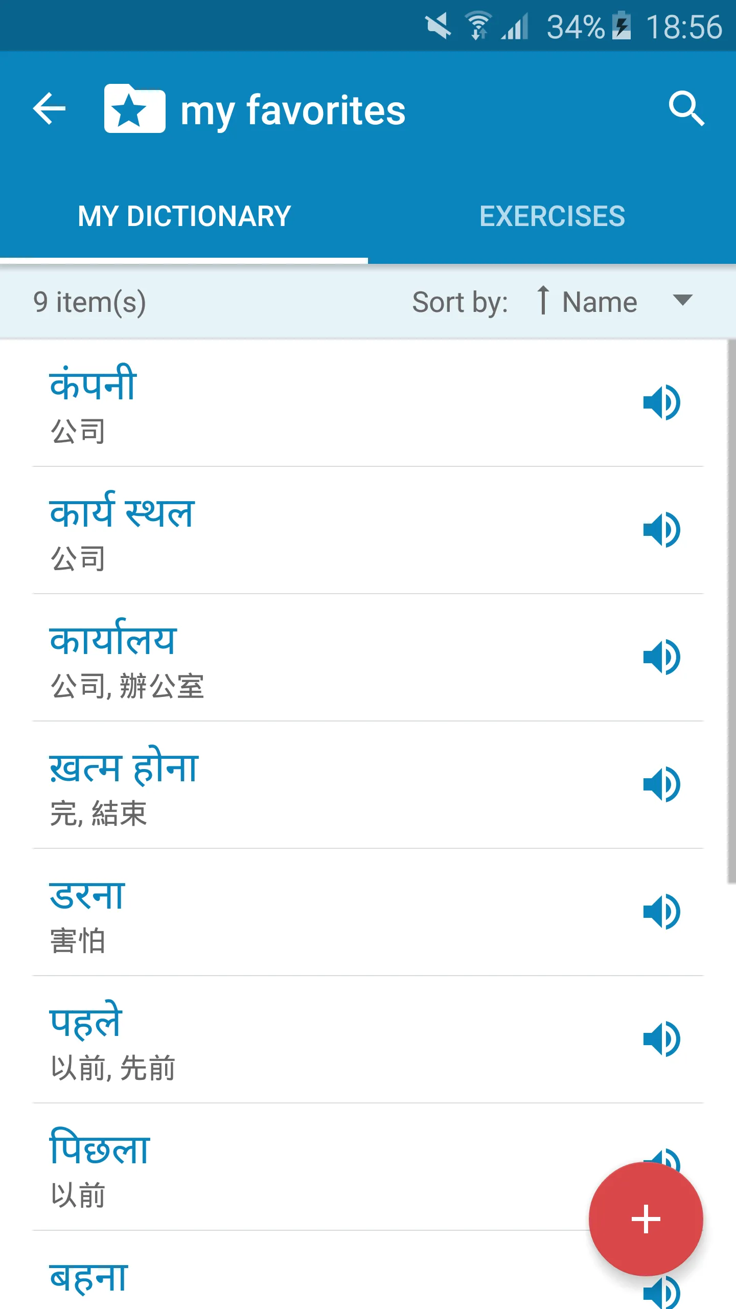 Hindi-Chinese Dictionary | Indus Appstore | Screenshot