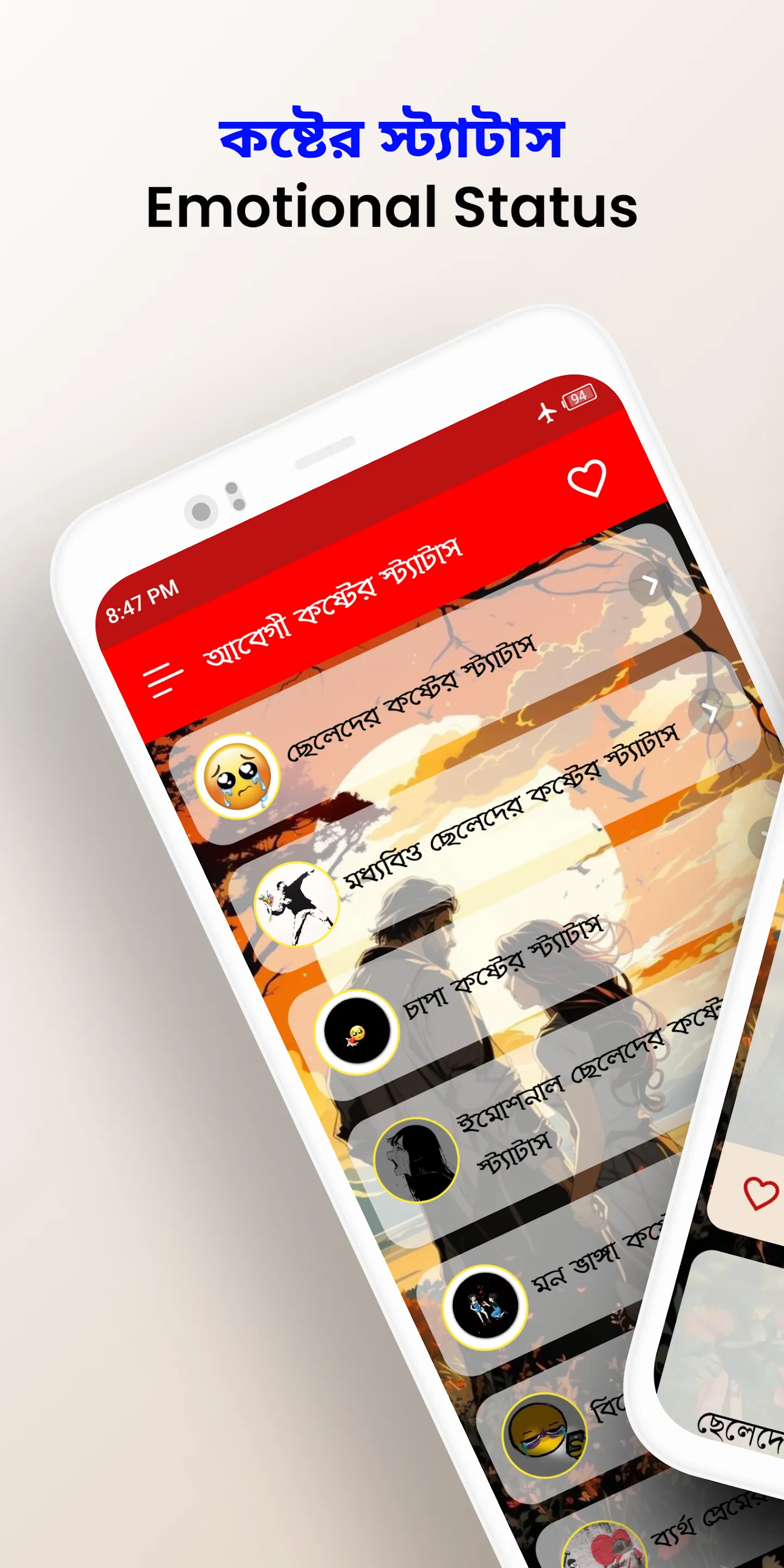 কষ্টের স্ট্যাটাস ও ক্যাপশন | Indus Appstore | Screenshot