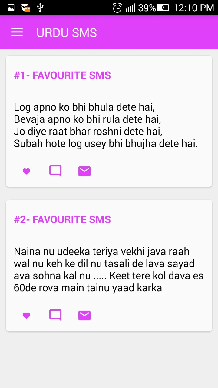 Urdu SMS | Indus Appstore | Screenshot