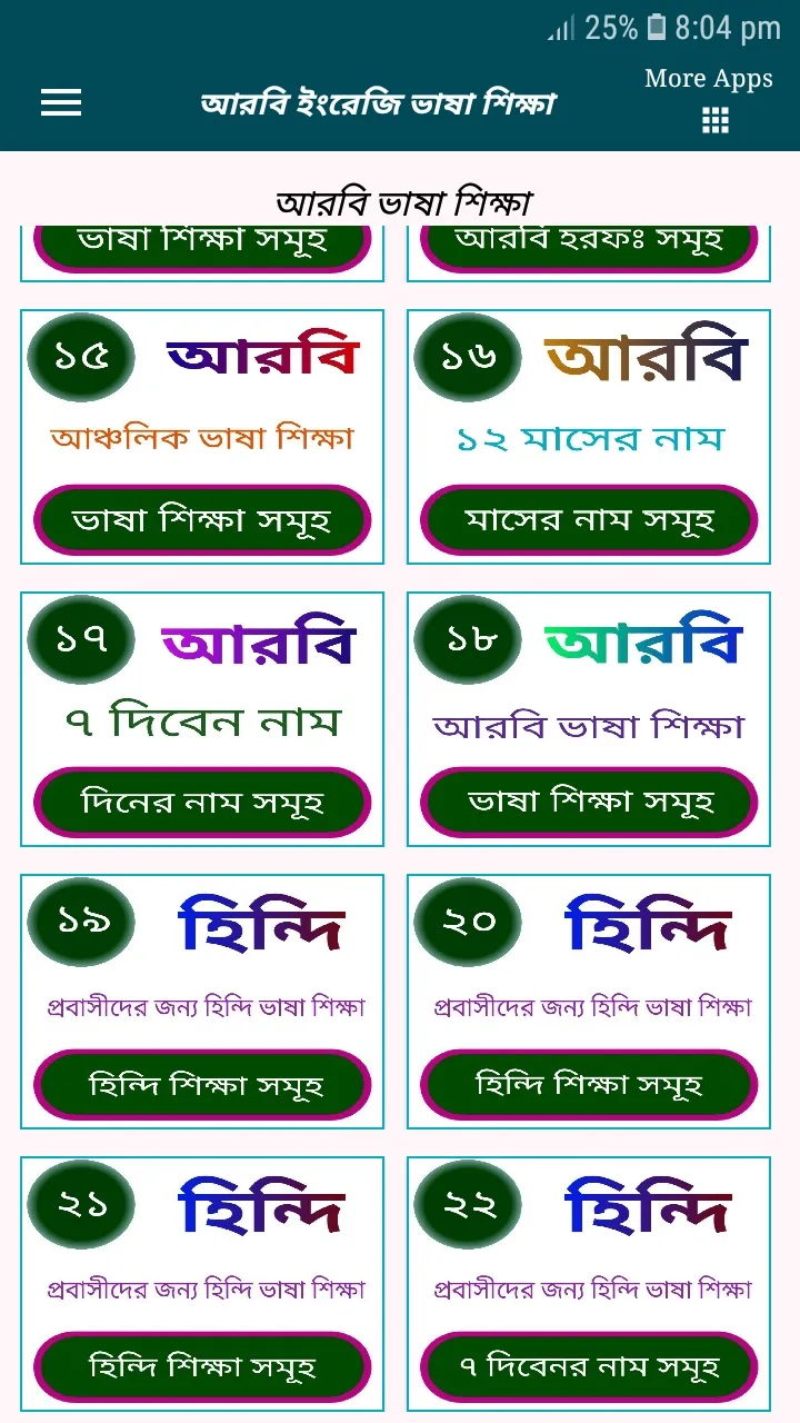 আরবি ভাষা বাংলা অনুবাদ | Indus Appstore | Screenshot