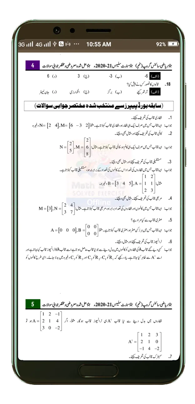 Class 9 - 10 Math Notes | MCQs | Indus Appstore | Screenshot