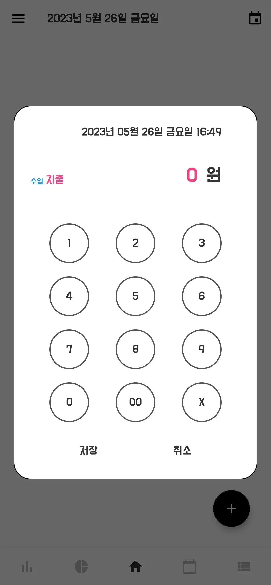 심플가계부 - 설명이 필요없는 간단한 가계부 | Indus Appstore | Screenshot