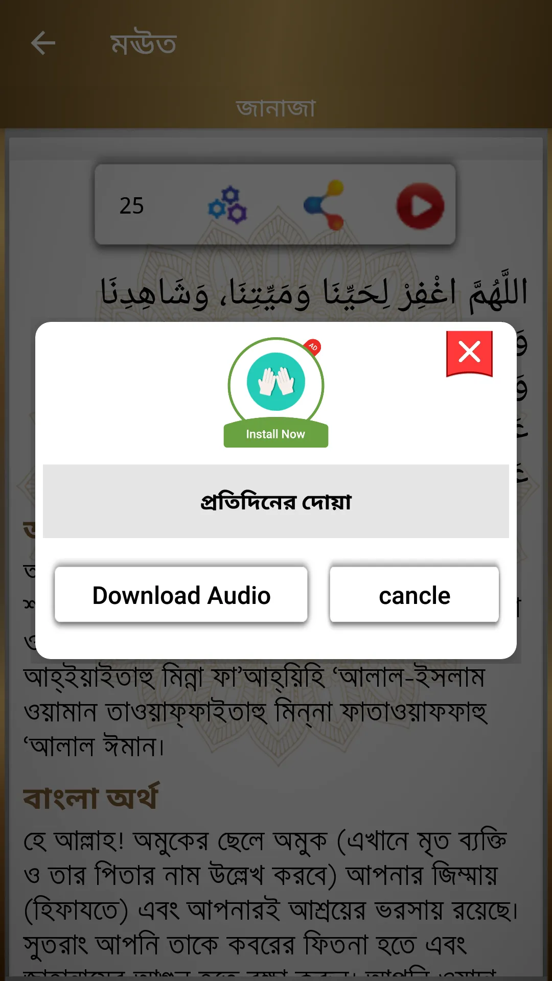 দু'আ (Daily Dua) | Indus Appstore | Screenshot