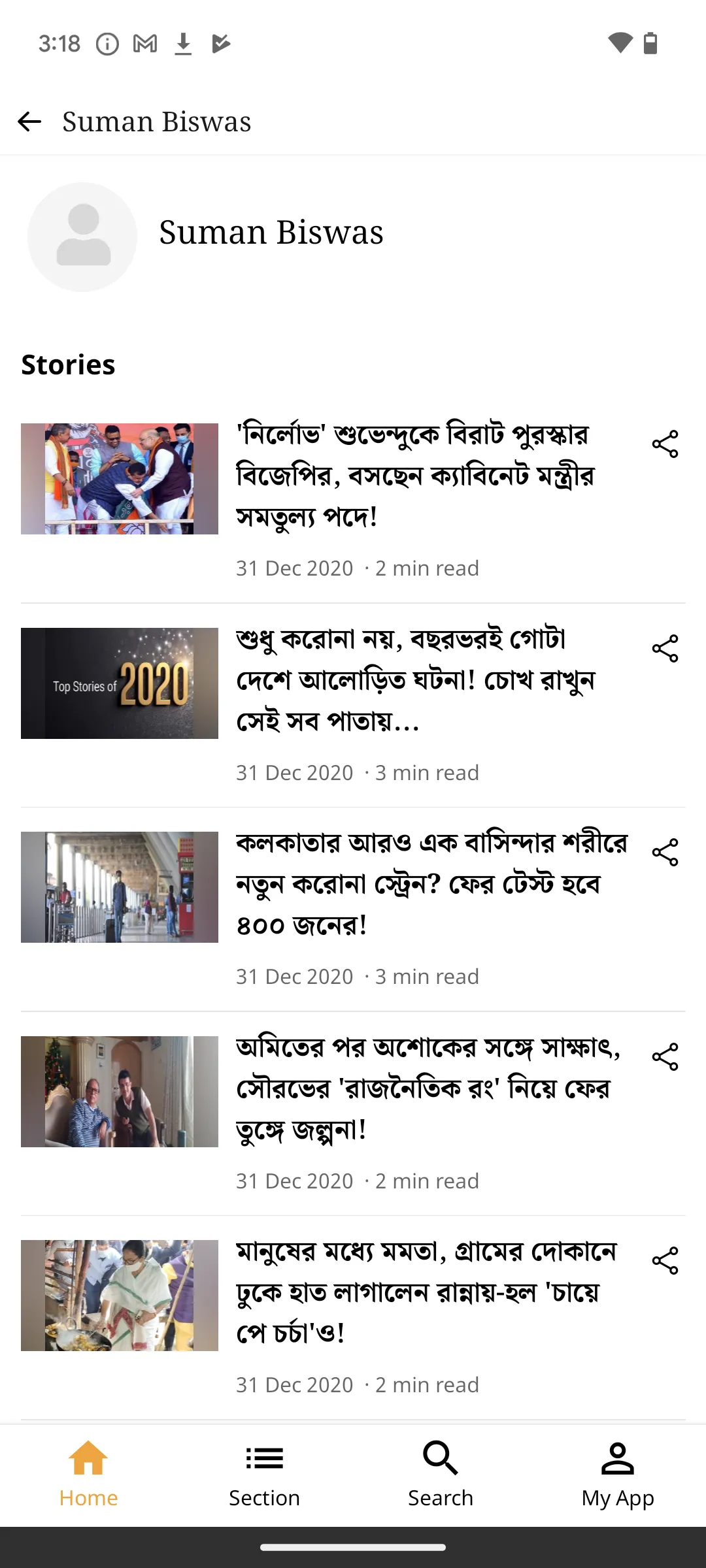 Ei Samay - Bengali News Paper | Indus Appstore | Screenshot