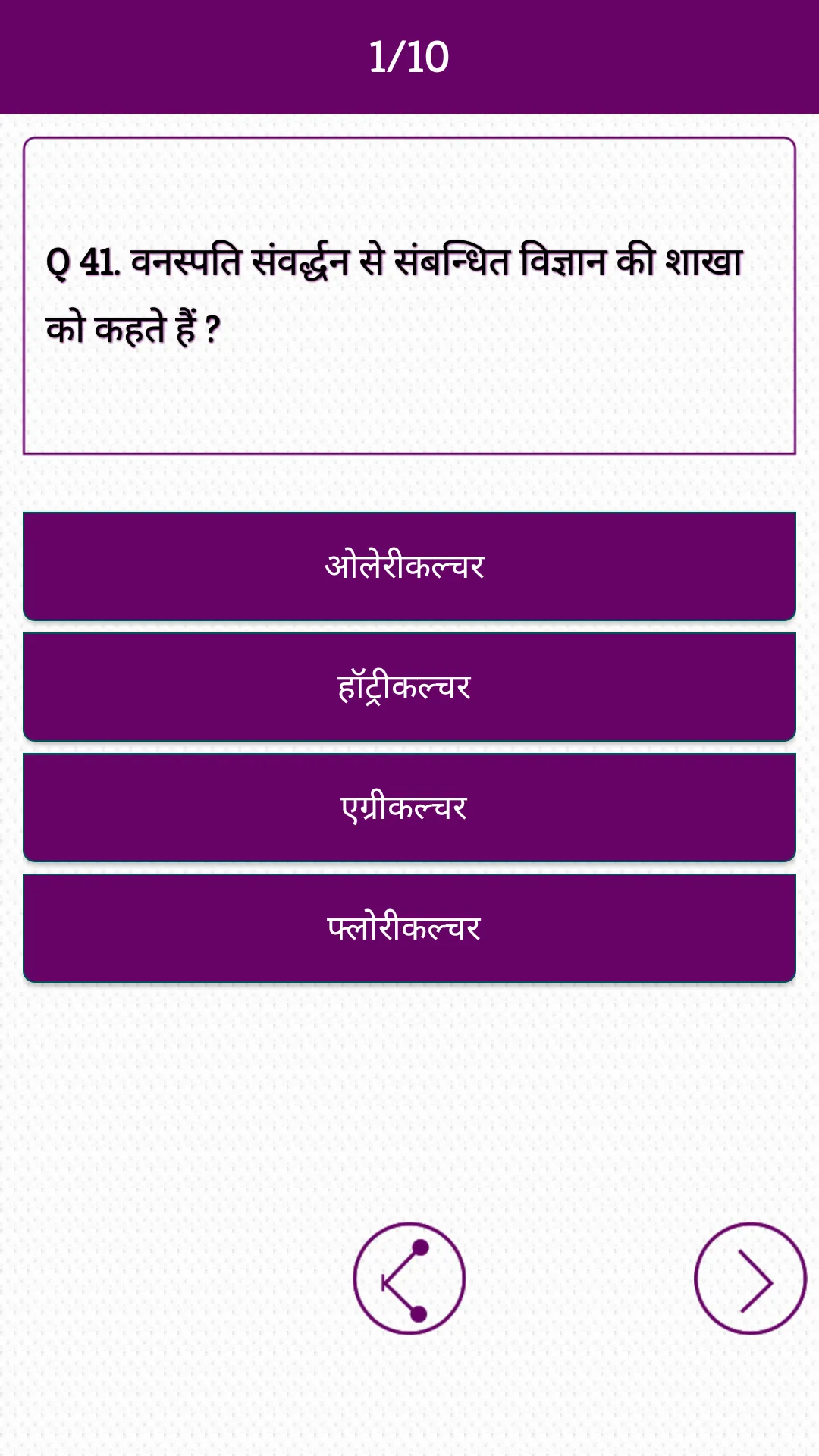 General Science GK In Hindi | Indus Appstore | Screenshot