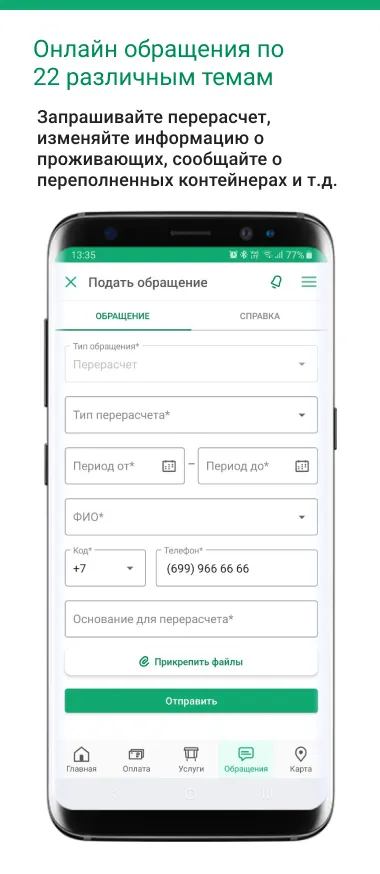 Альтфатер Крым: Личный кабинет | Indus Appstore | Screenshot