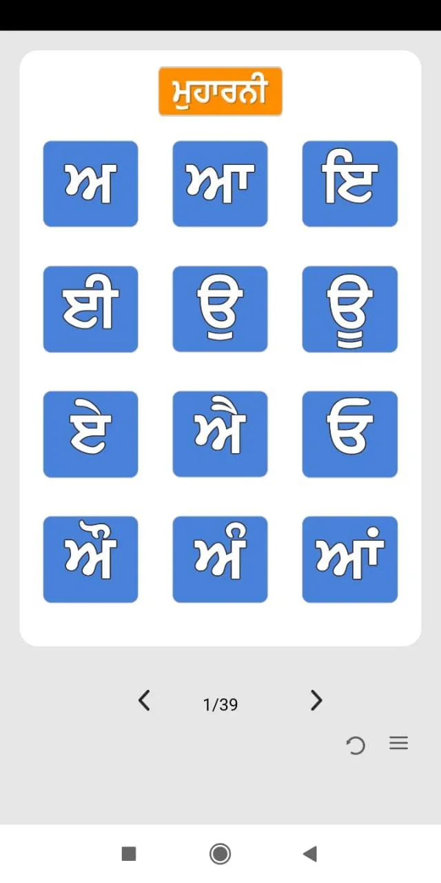 OORAA GURMUKHI | Indus Appstore | Screenshot