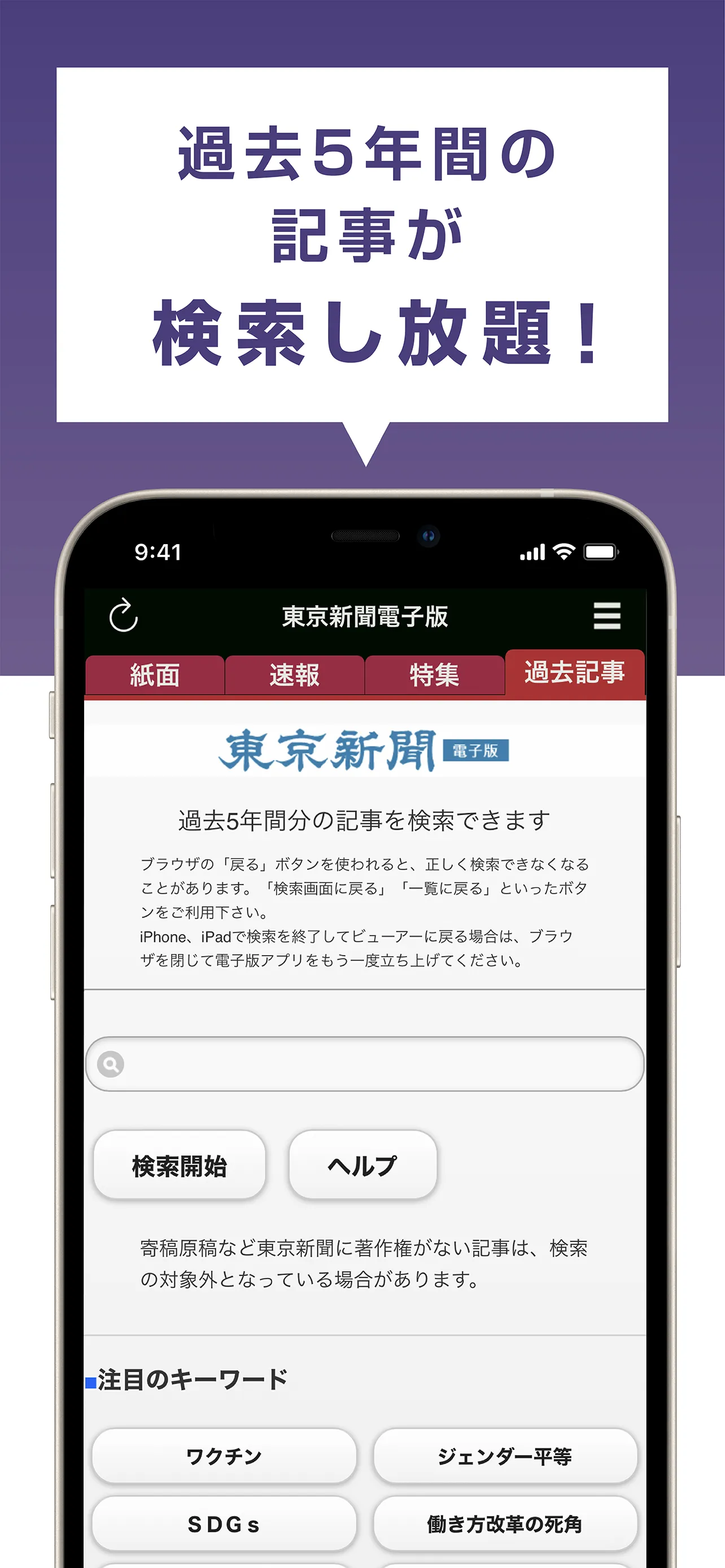 東京新聞 電子版 | Indus Appstore | Screenshot