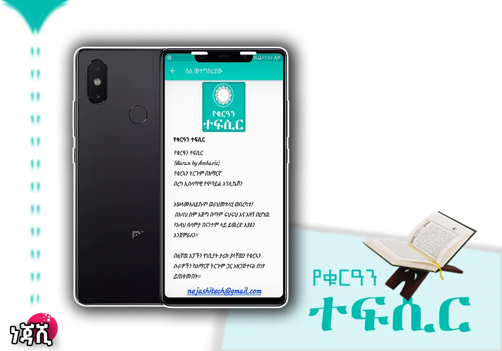 Quran by Amharic _Translation. | Indus Appstore | Screenshot
