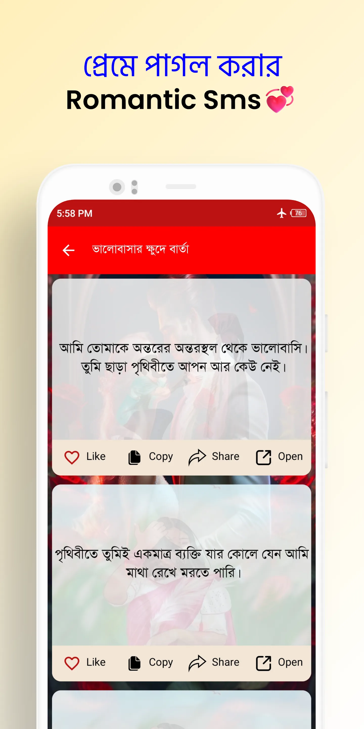 প্রেমে পাগল করা এসএমএস | Indus Appstore | Screenshot