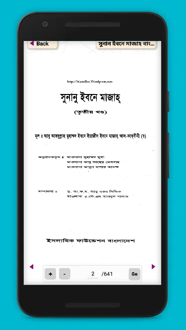 সুনানে ইবনে মাজাহ ~ Ibn Majah | Indus Appstore | Screenshot