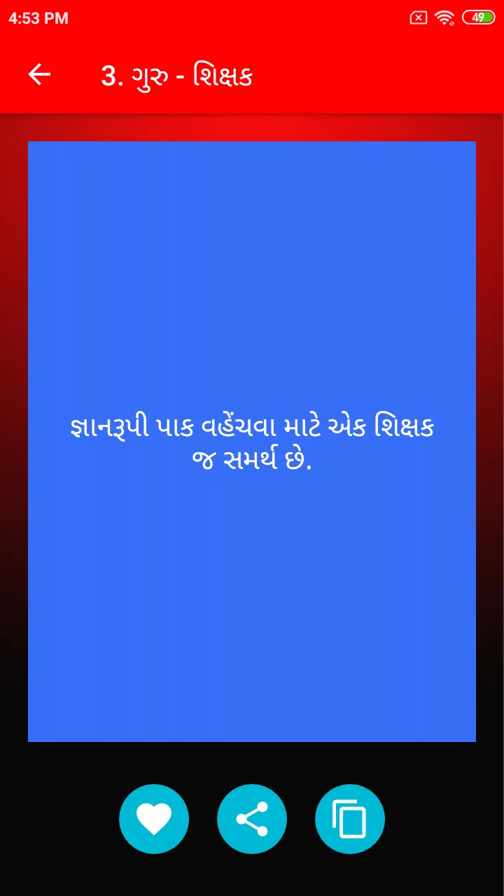 Gujarati Suvichar | Indus Appstore | Screenshot