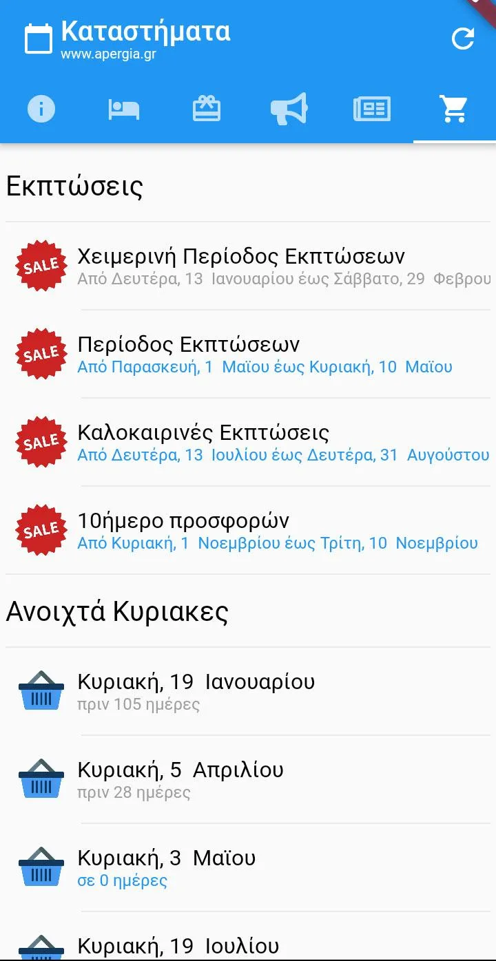 apergia.gr - Ημερολόγιο & Νέα | Indus Appstore | Screenshot