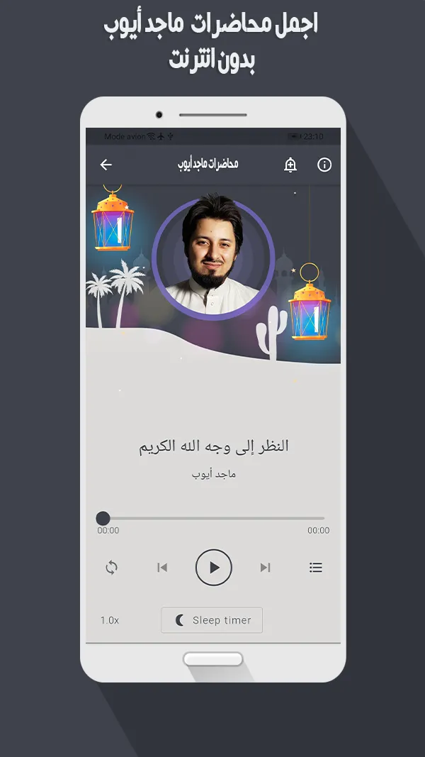 محاضرات ماجد أيوب بدون نت | Indus Appstore | Screenshot