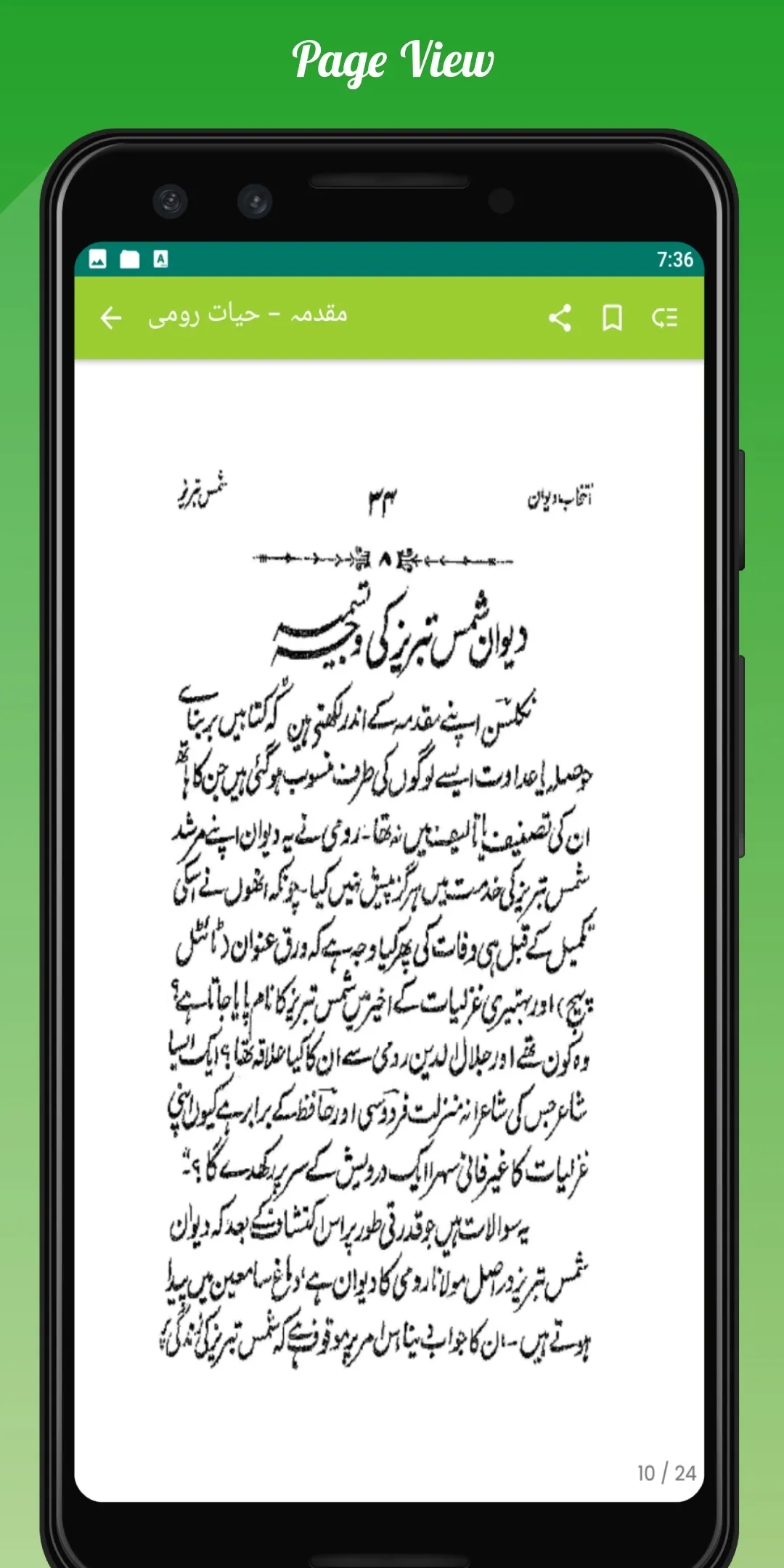 Hazrat Shah Shams Tabrizi Book | Indus Appstore | Screenshot