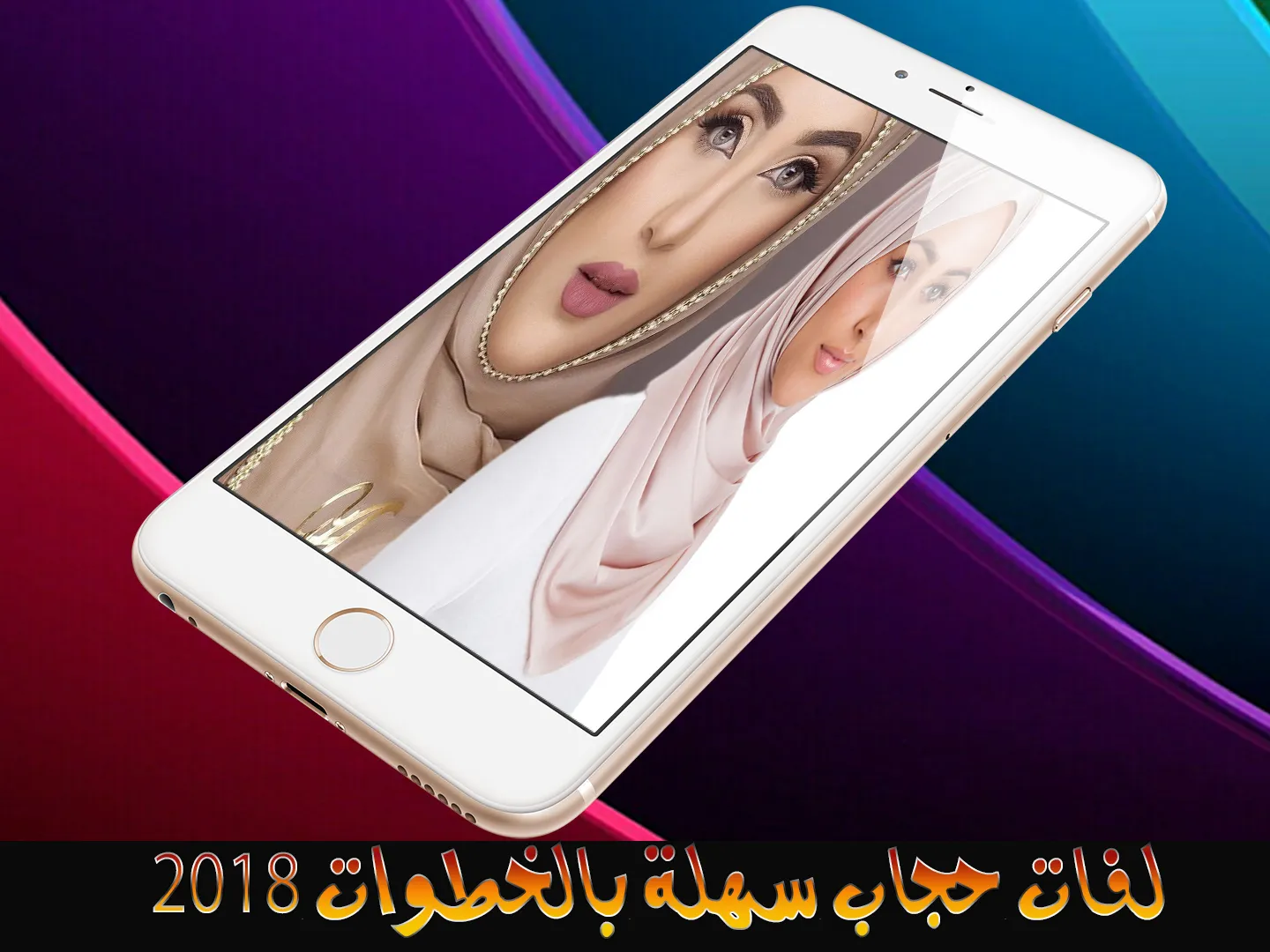 لفات حجاب سهلة - بدون نت | Indus Appstore | Screenshot