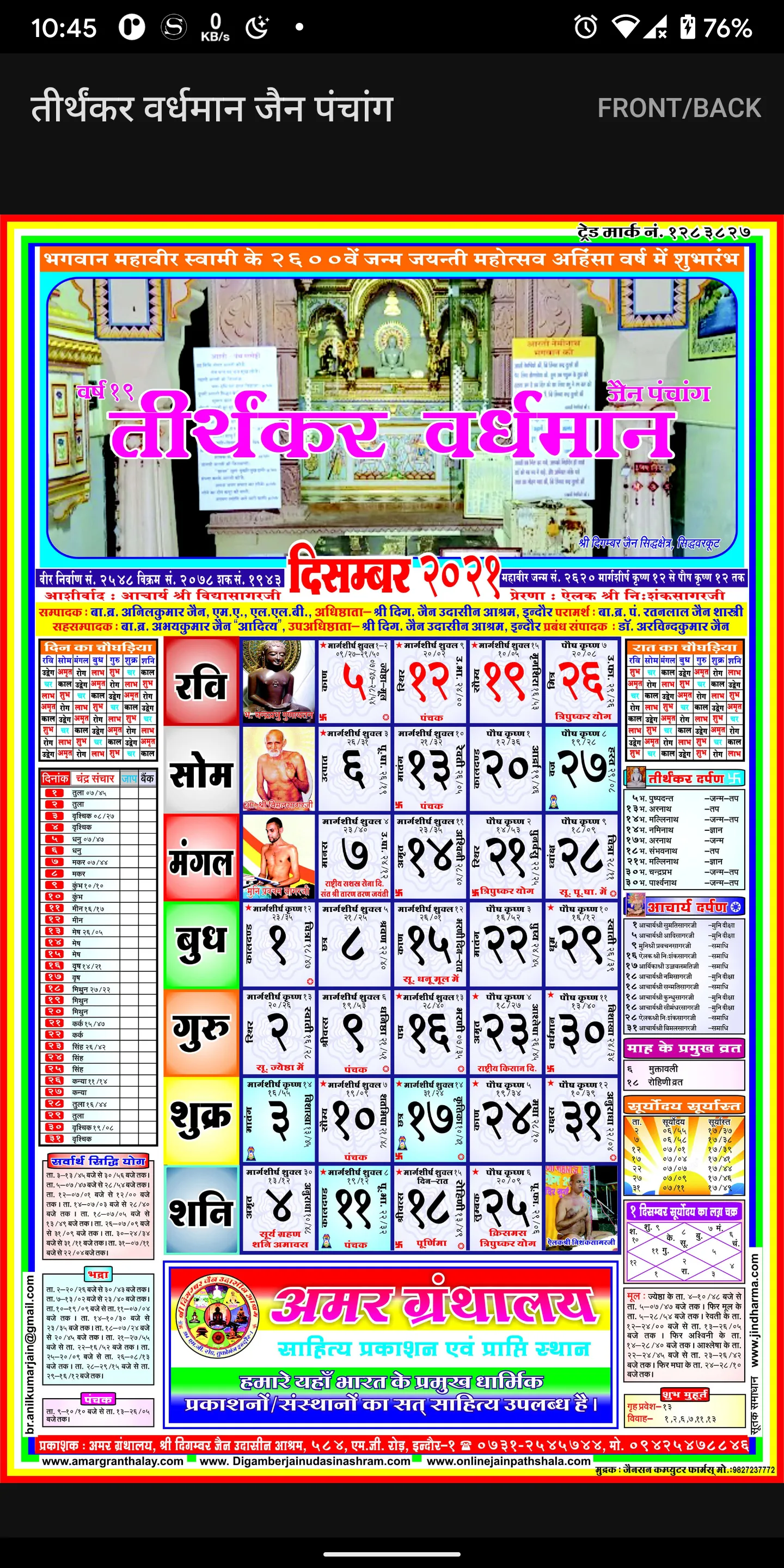 Jain Panchang तीर्थंकर वर्धमान | Indus Appstore | Screenshot