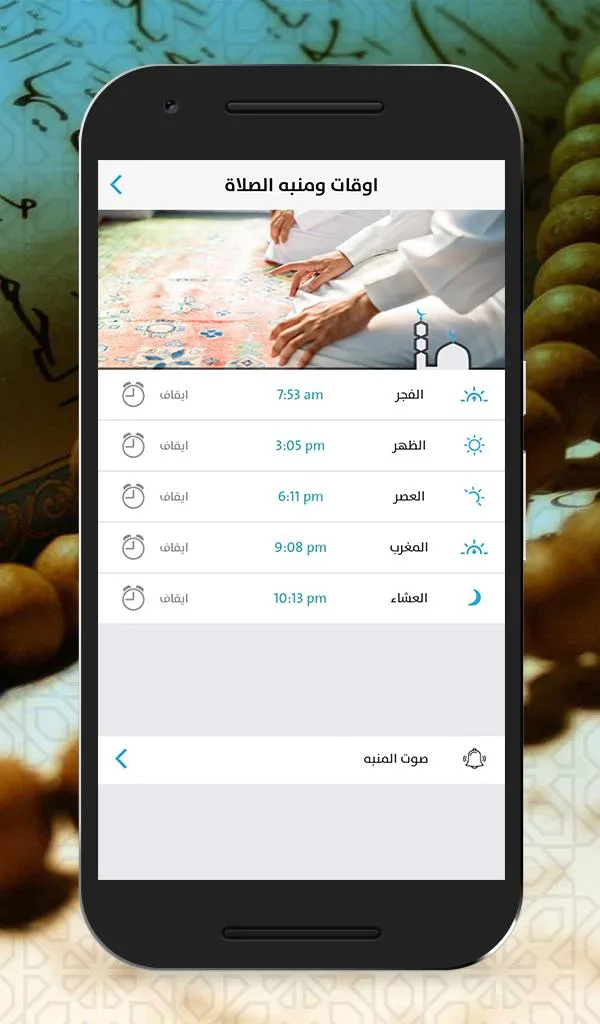 برنامج الاذان | Indus Appstore | Screenshot