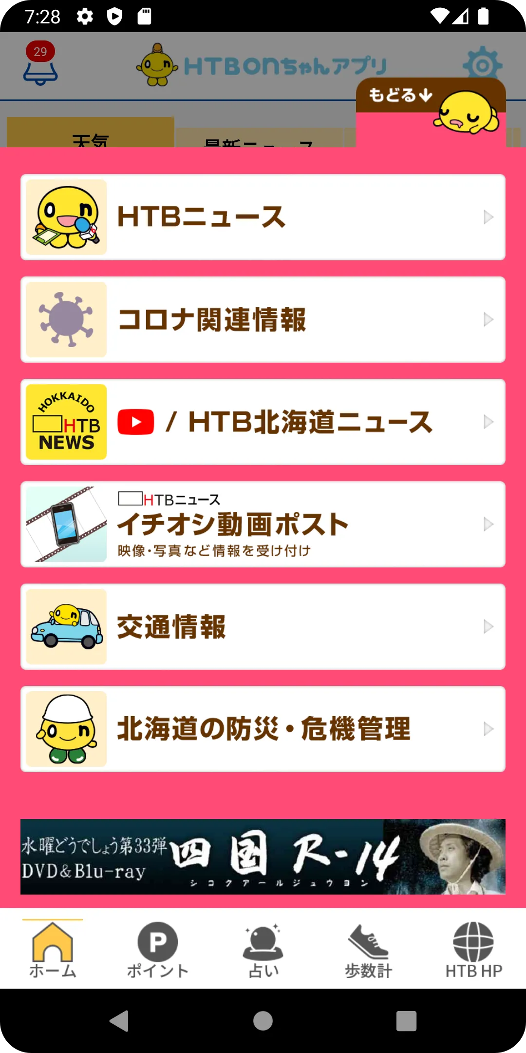 HTBonちゃんアプリ | Indus Appstore | Screenshot