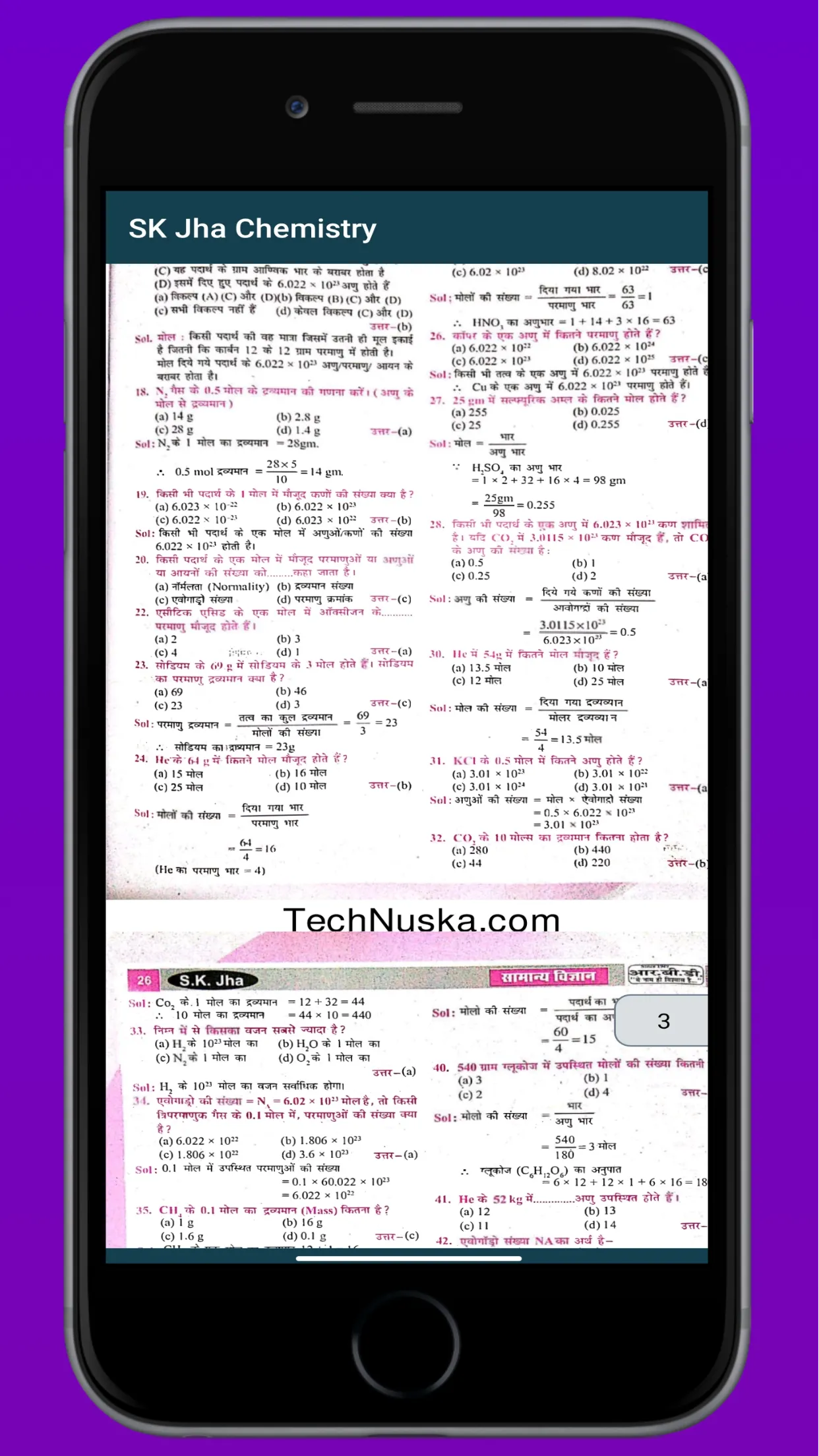 SK JHA Chemistry in hindi | Indus Appstore | Screenshot