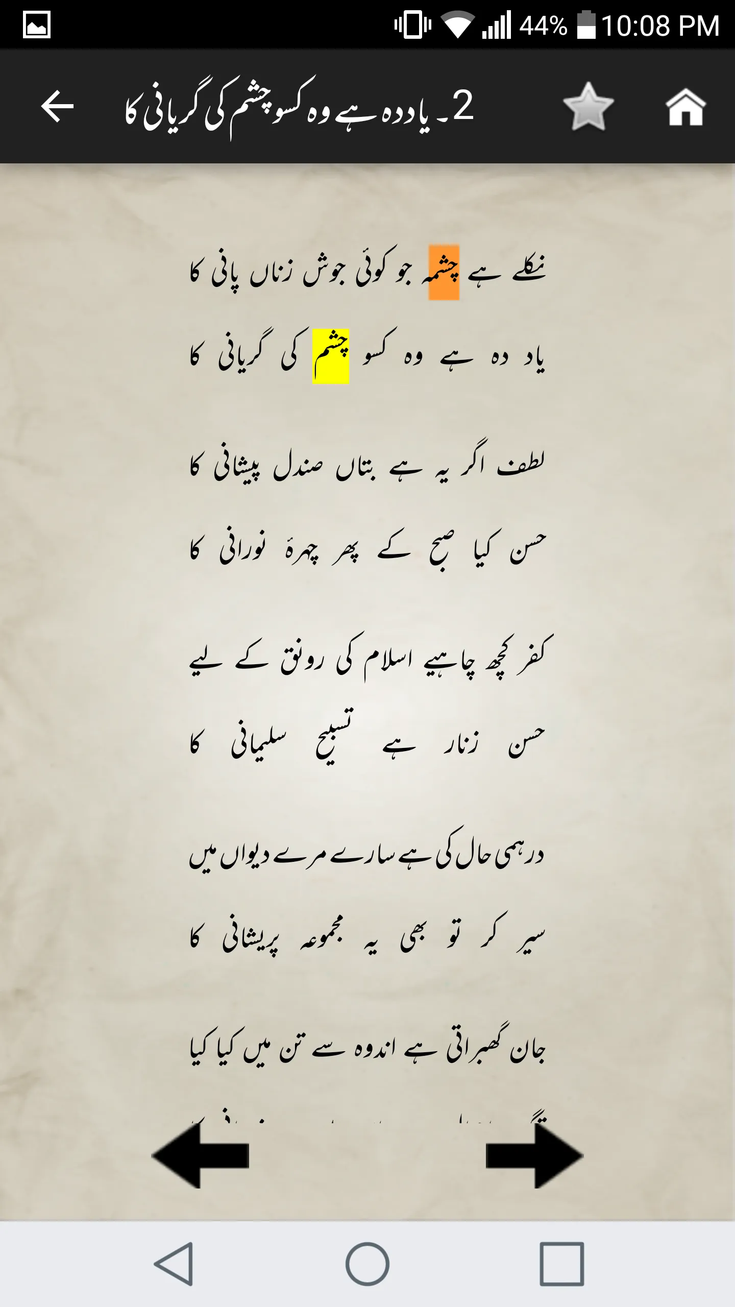 Kulliyat-e-Meer | Indus Appstore | Screenshot