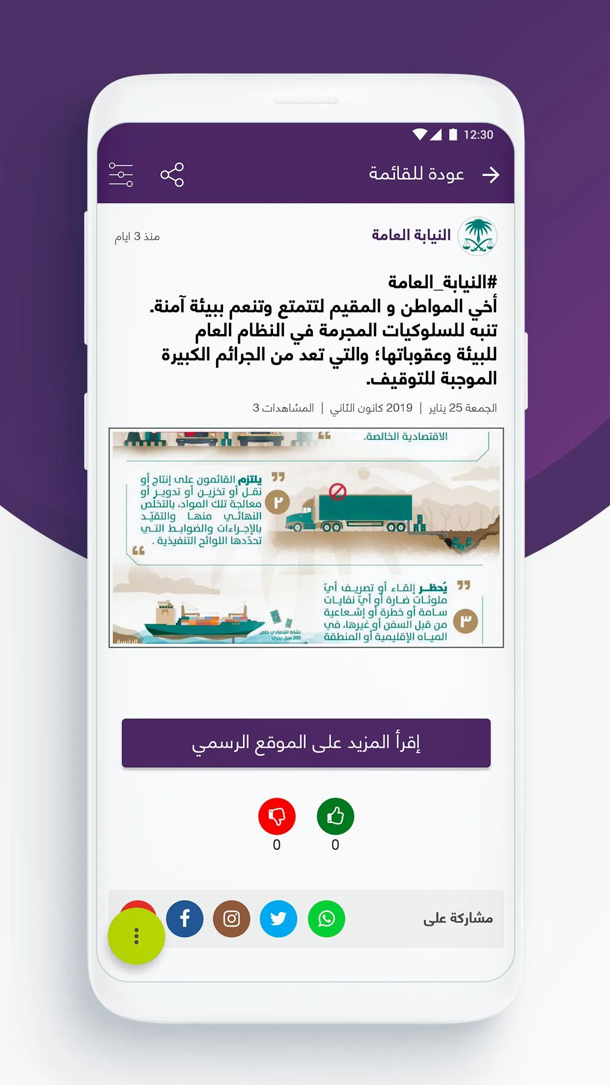 شامل الإخباري | Indus Appstore | Screenshot