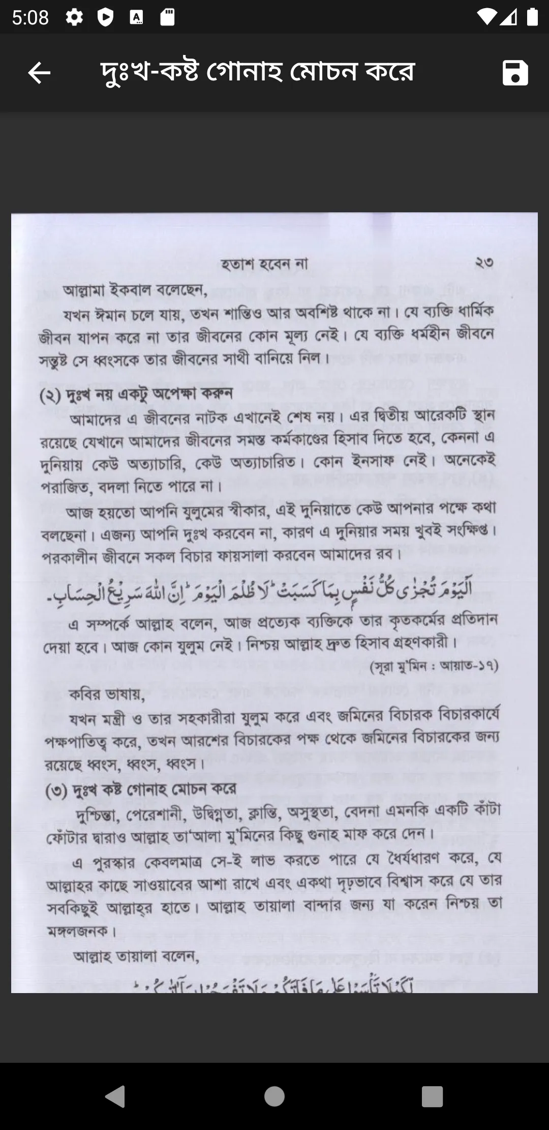 হতাশ হবেন না- আব্দুল কাদের রূহ | Indus Appstore | Screenshot