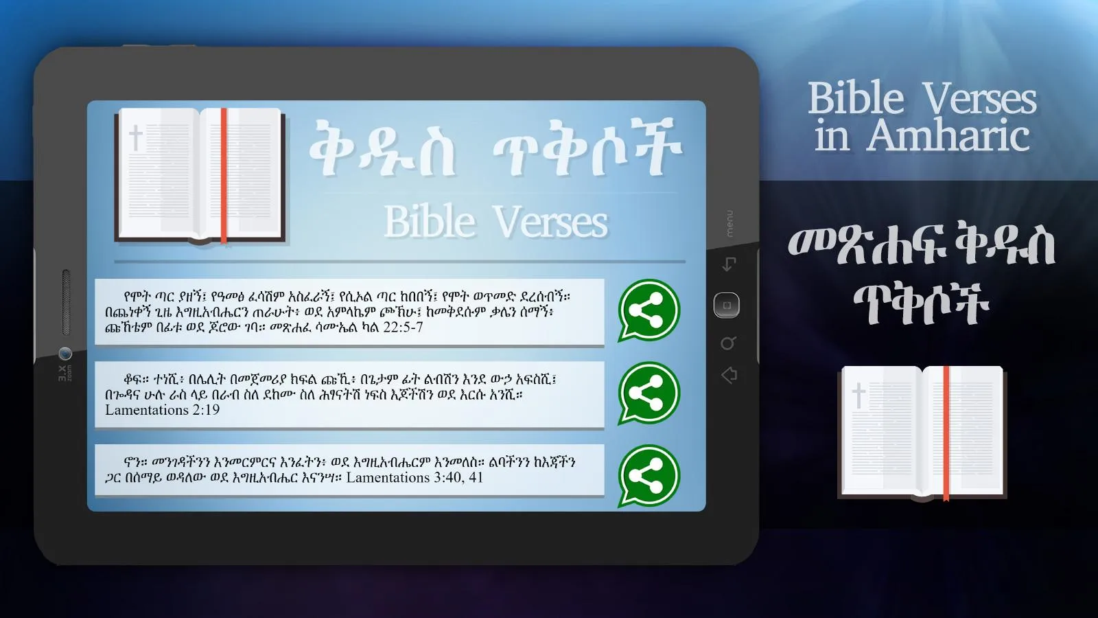 Bible verses in Amharic | Indus Appstore | Screenshot