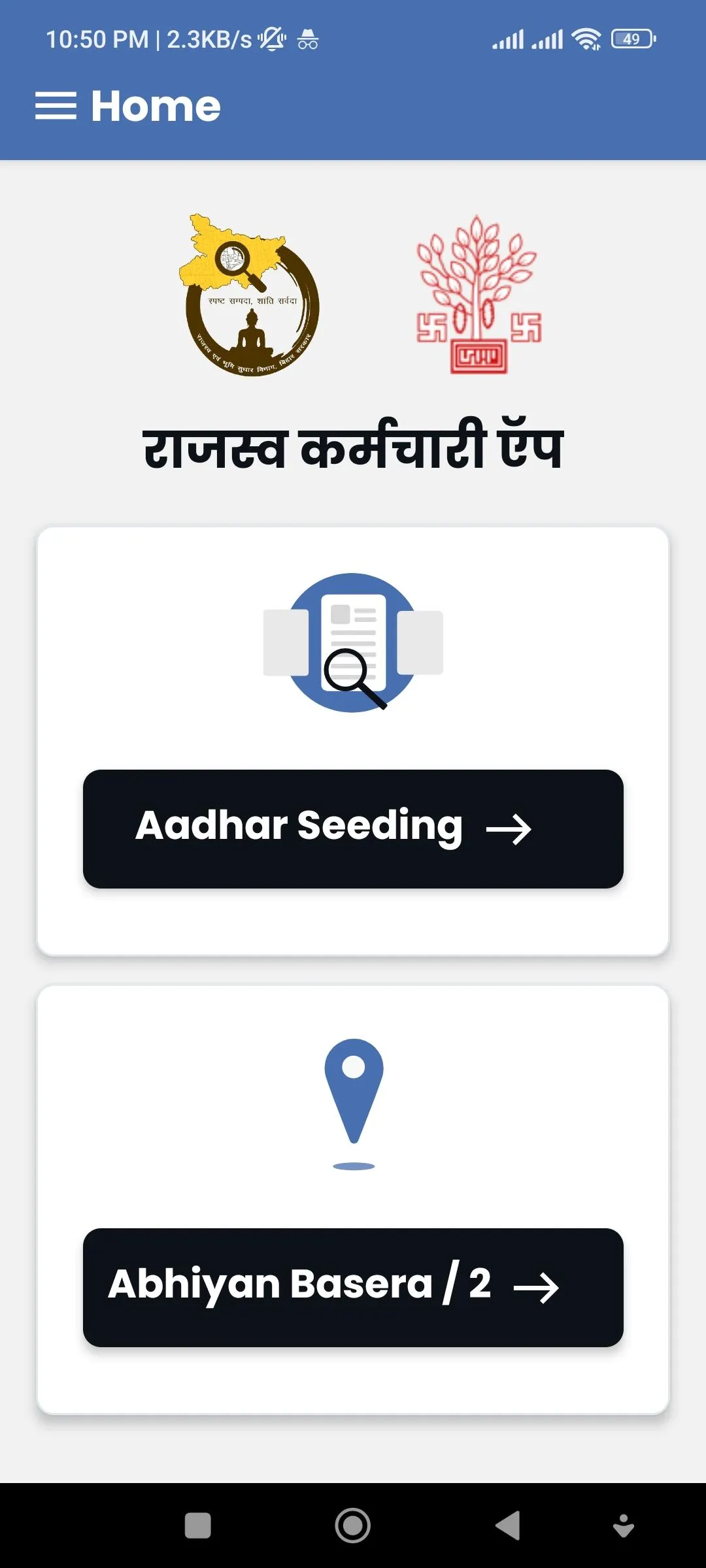 Rajaswa Karamchari App | Indus Appstore | Screenshot