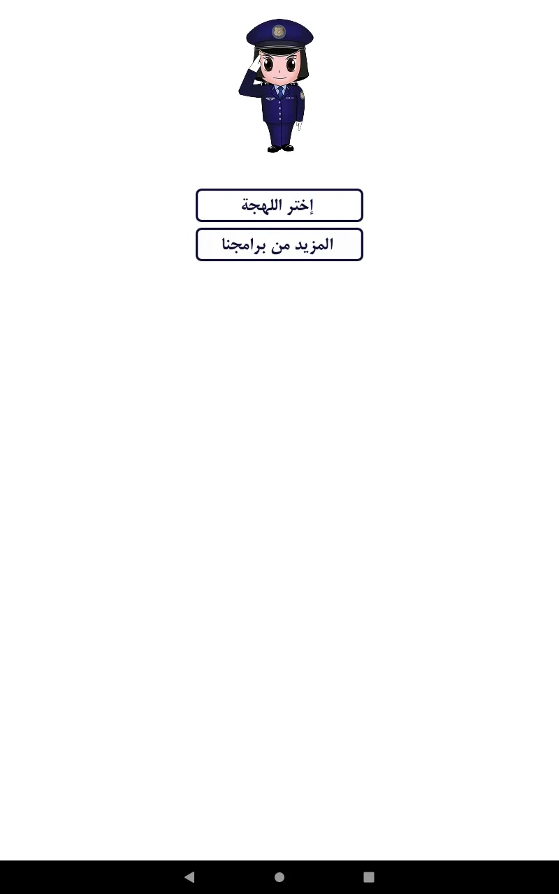 شرطة البنات - مكالمة وهمية | Indus Appstore | Screenshot