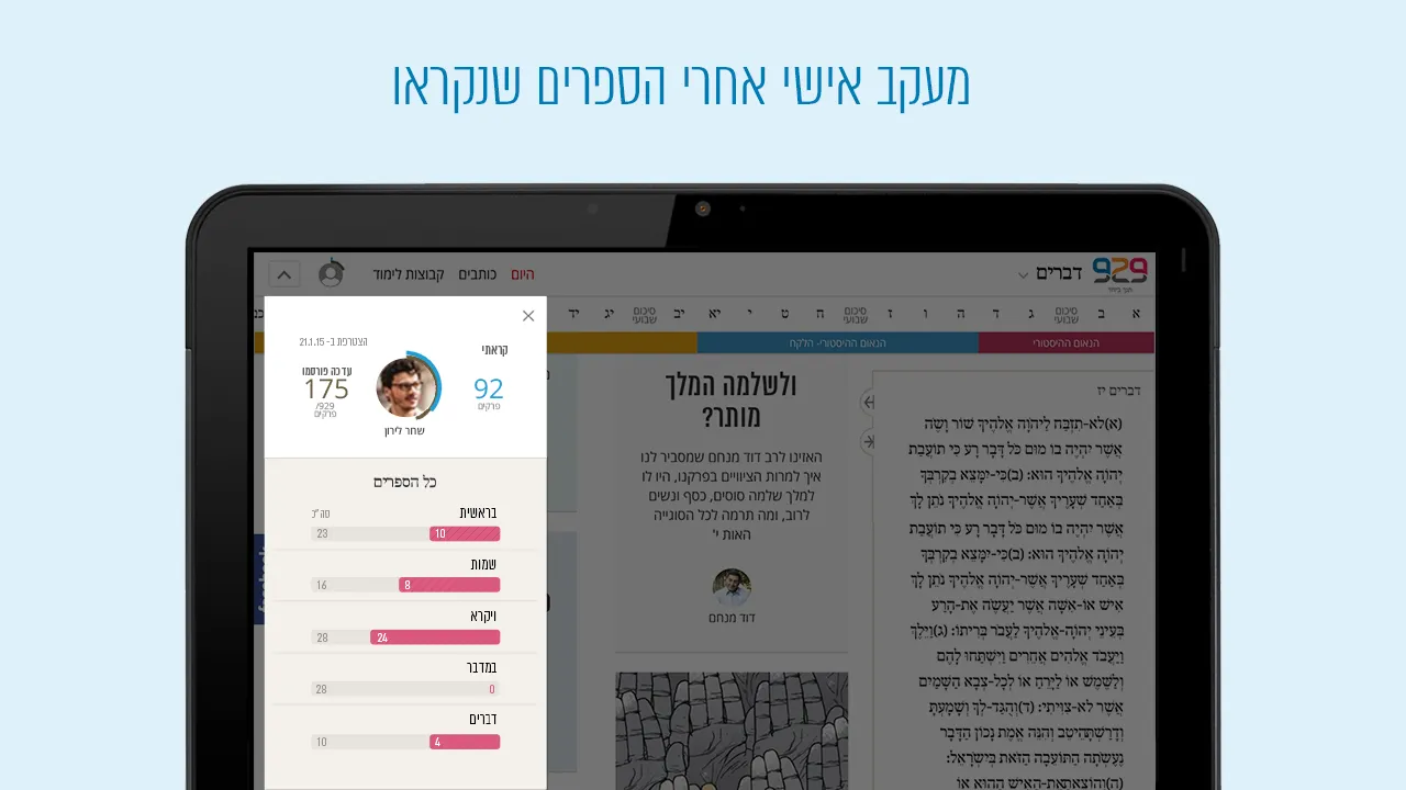 929 - תנך ביחד | Indus Appstore | Screenshot