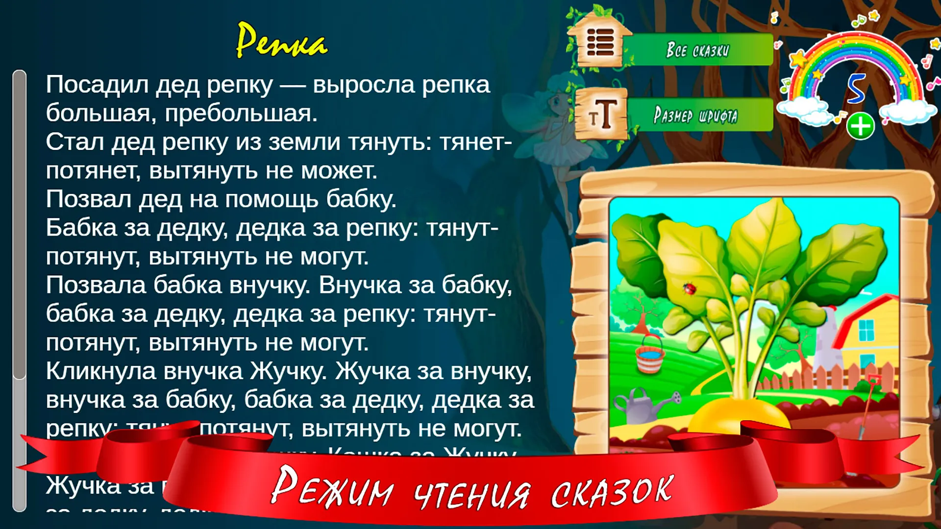 Аудиосказки для детей | Indus Appstore | Screenshot