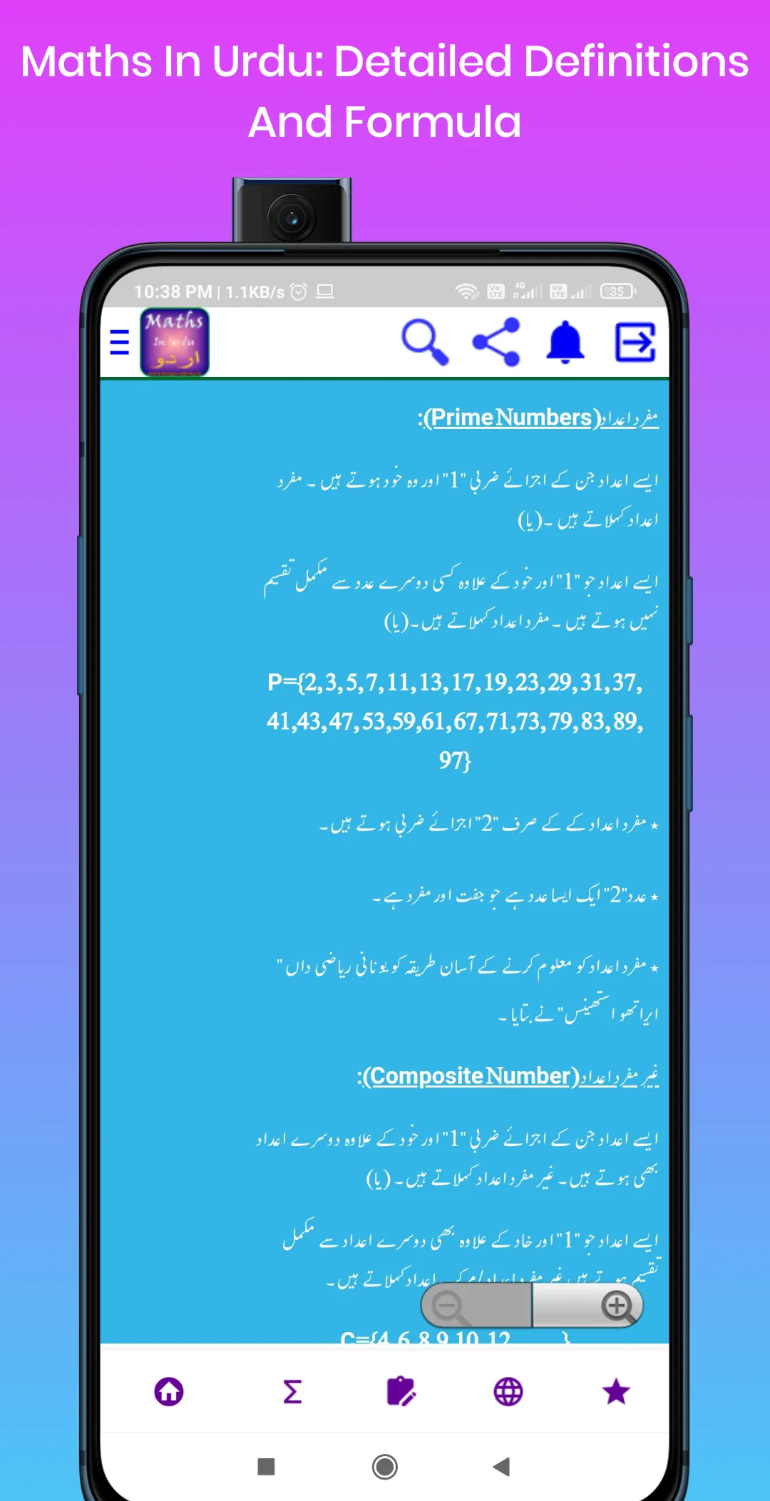 Maths In Urdu | Indus Appstore | Screenshot