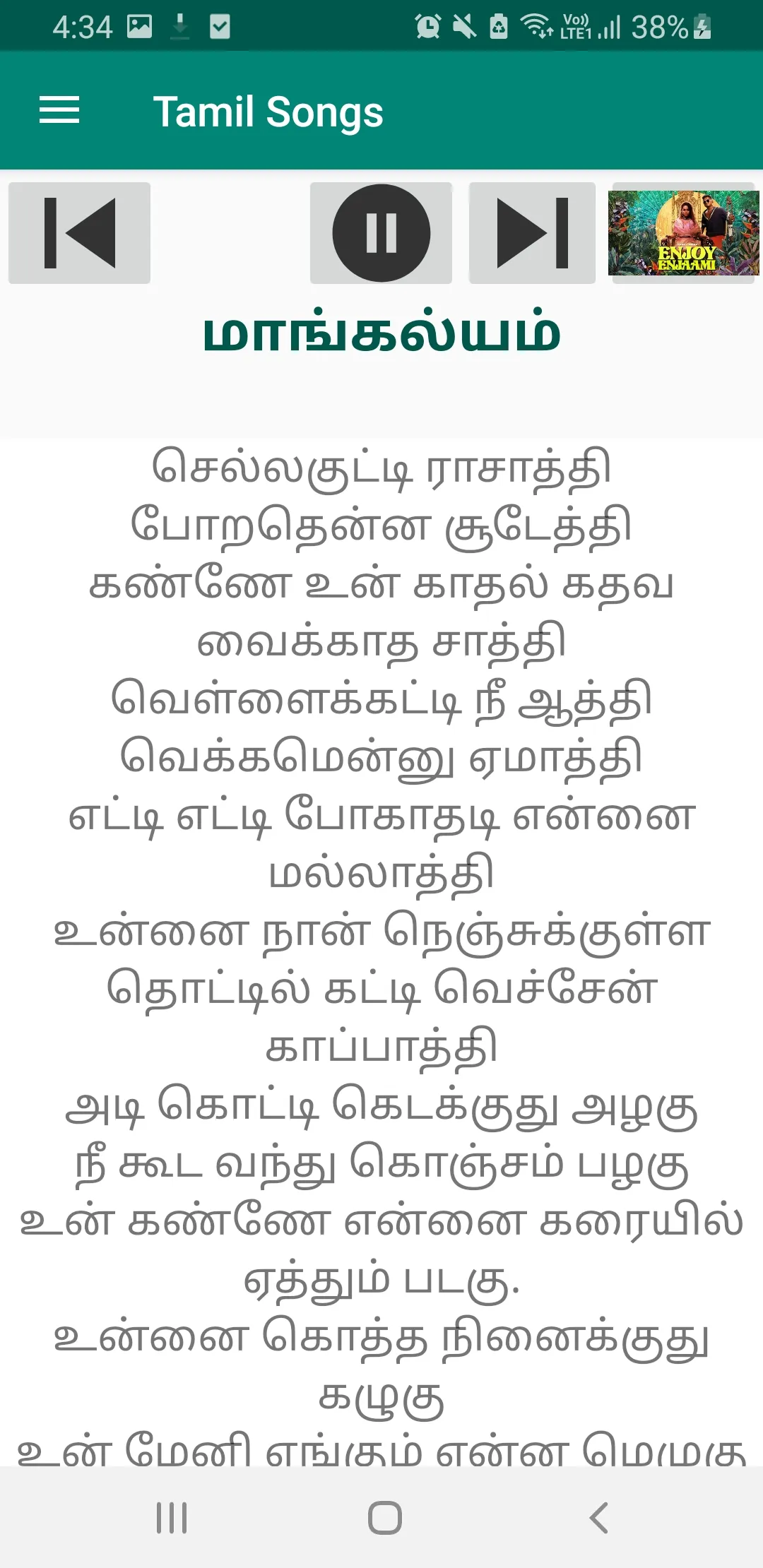 Tamil Movie Songs mp3 & Lyrics | Indus Appstore | Screenshot