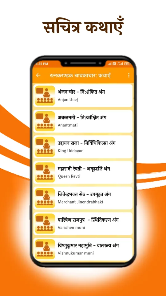 Ratnakarandak Shravakachar (Ja | Indus Appstore | Screenshot