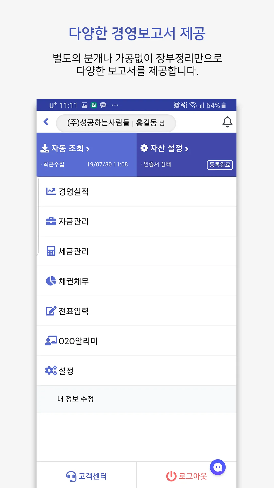 성공 전자 장부 | Indus Appstore | Screenshot