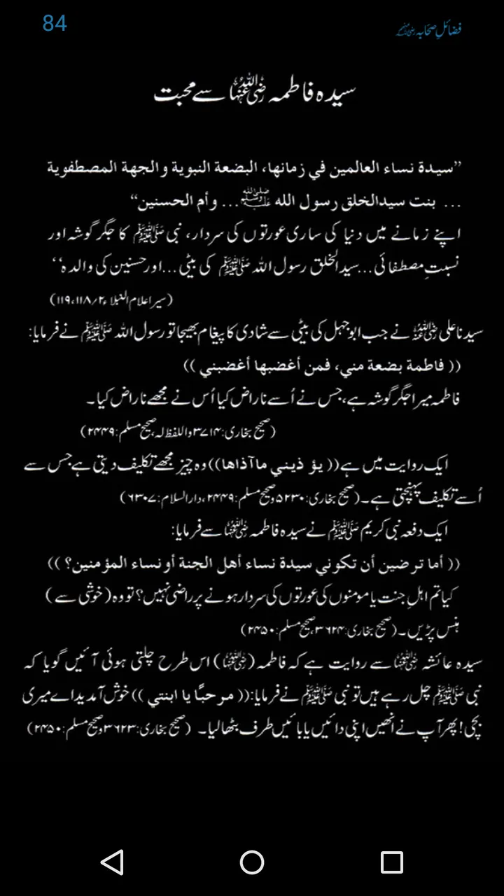 Fazail e Sahaba (RA) Urdu Book | Indus Appstore | Screenshot