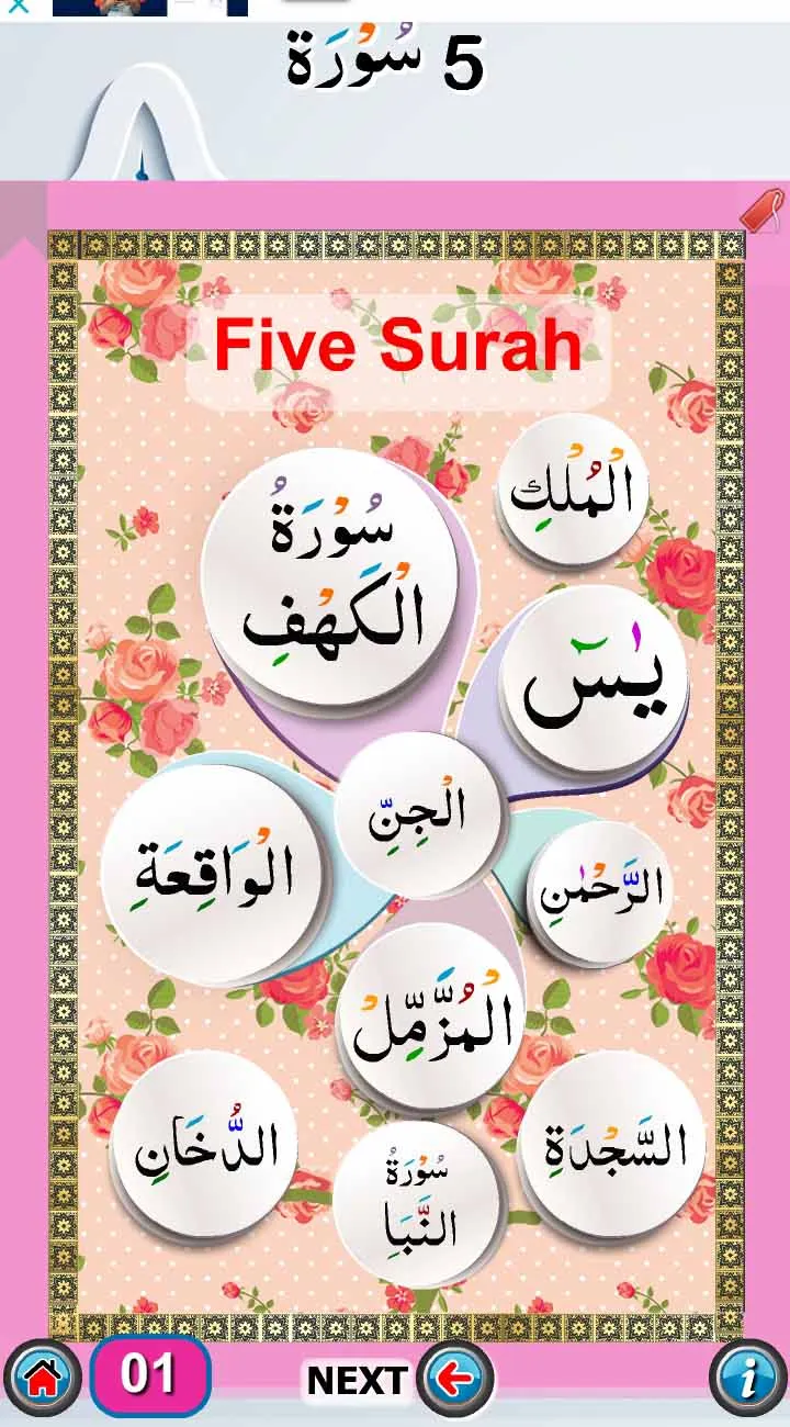 Five Surah with Audio | Indus Appstore | Screenshot