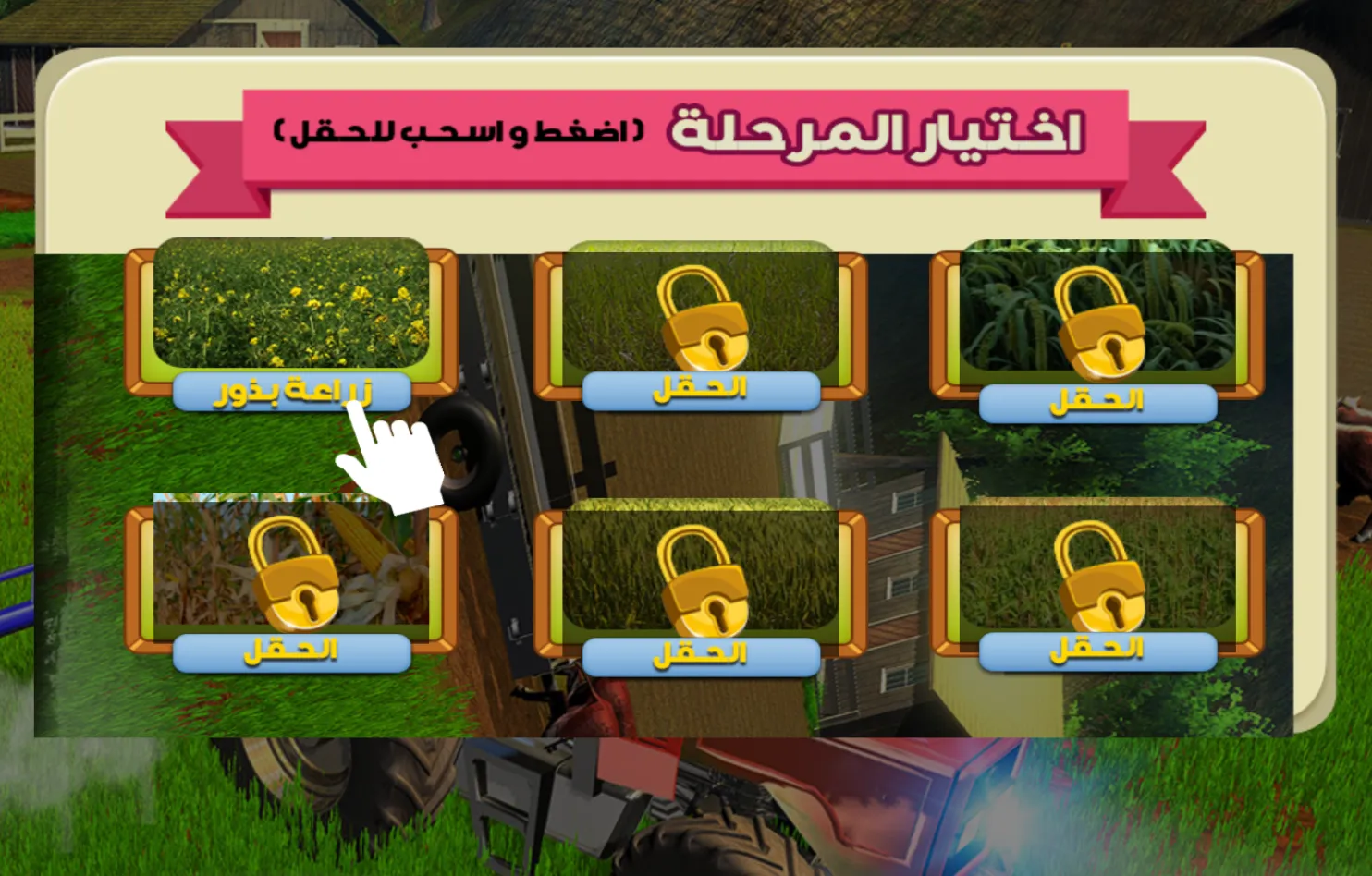 مزرعة السعادة | Indus Appstore | Screenshot