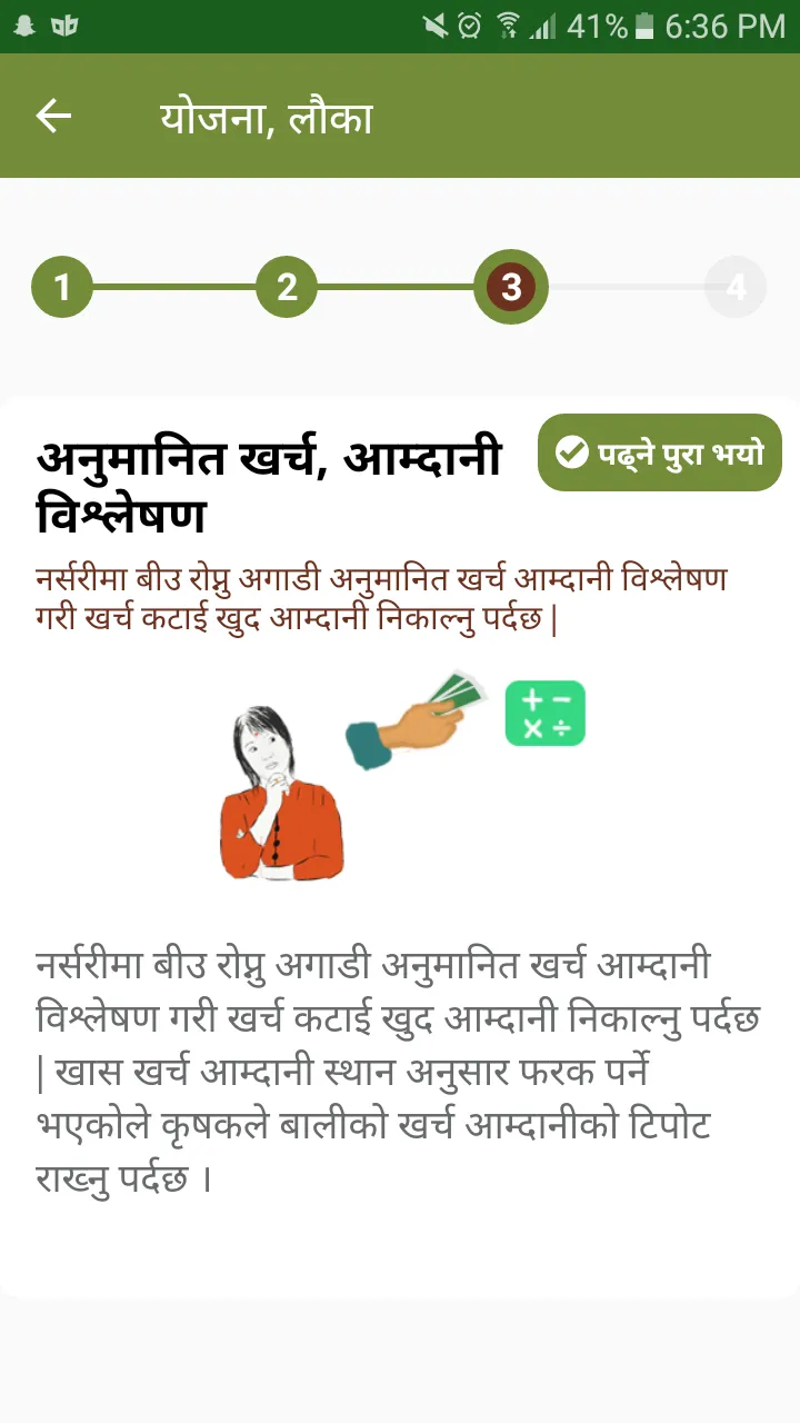 ADBL Krishi Gyan Kendra | Indus Appstore | Screenshot