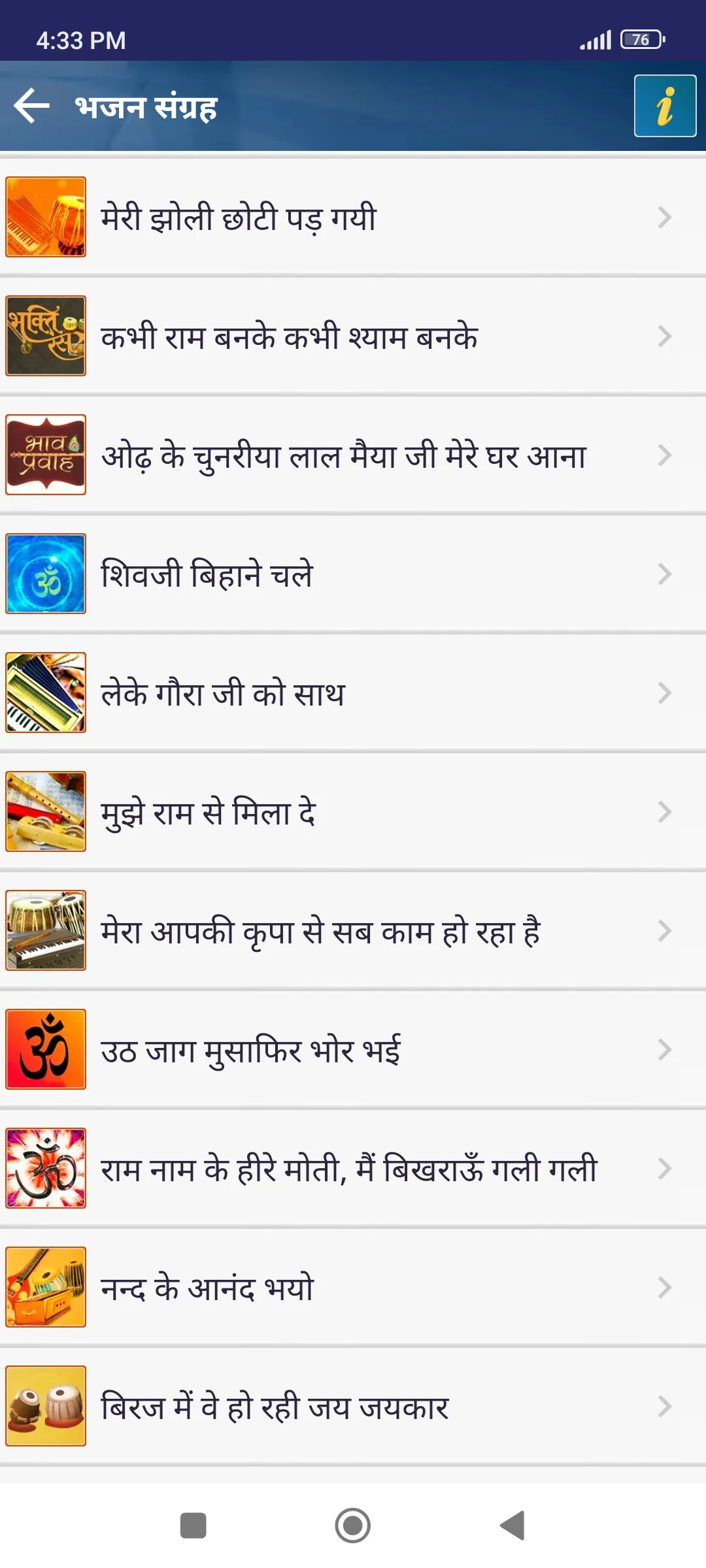 Hindi Pooja Book पूजा की किताब | Indus Appstore | Screenshot