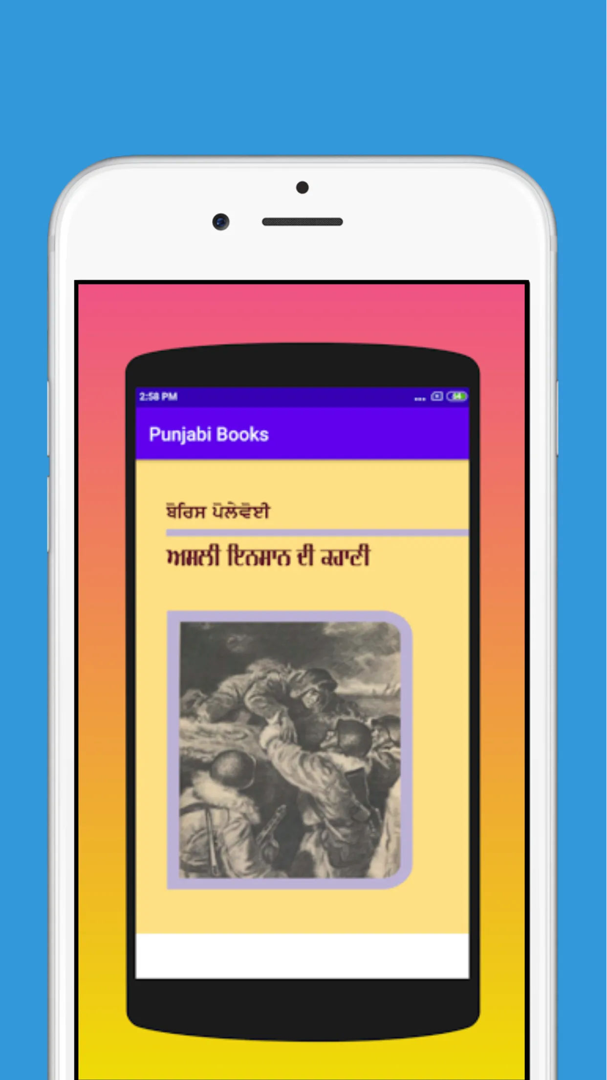 Punjabi Book | Indus Appstore | Screenshot