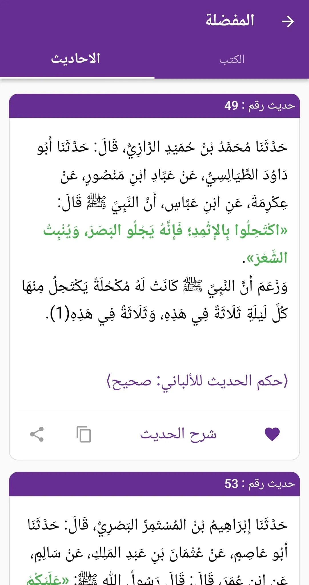 شرح الشمائل المحمدية - البدر | Indus Appstore | Screenshot