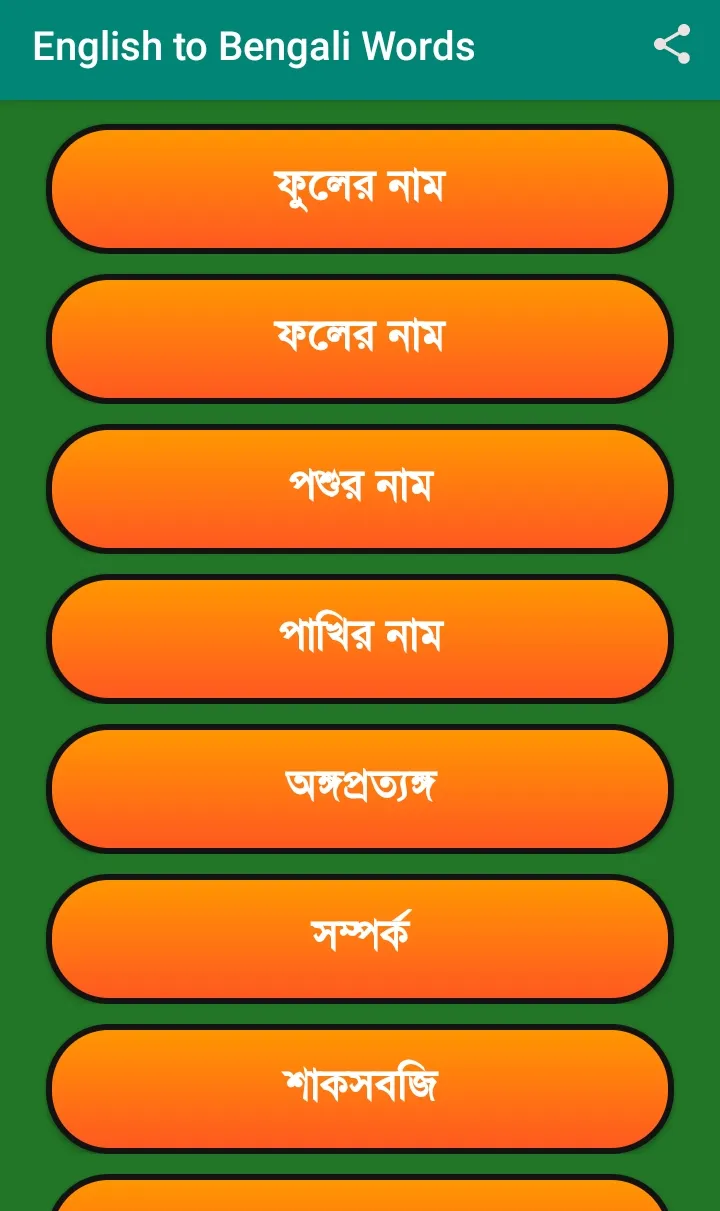 Word Book English to Bengali | Indus Appstore | Screenshot
