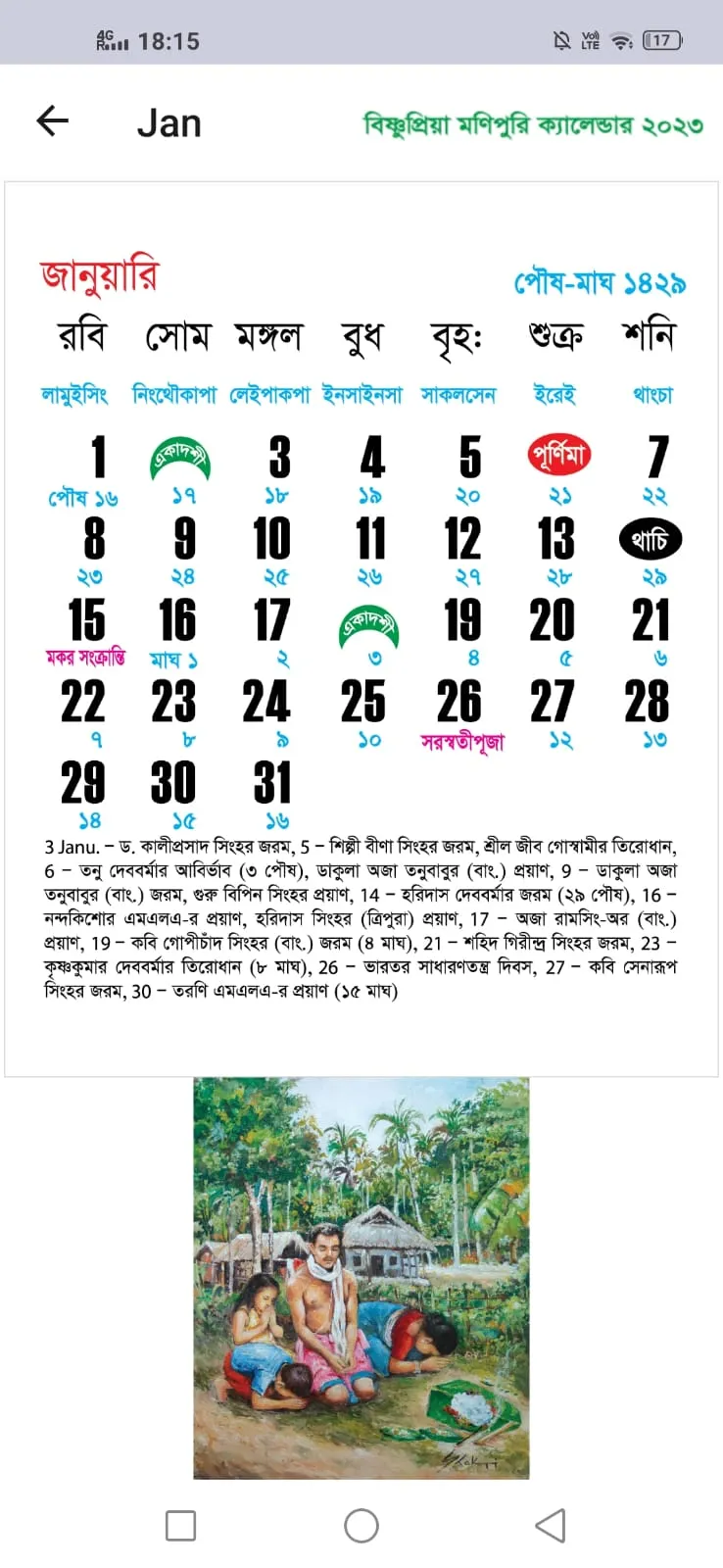 Bishnupriya Manipuri Calendar | Indus Appstore | Screenshot